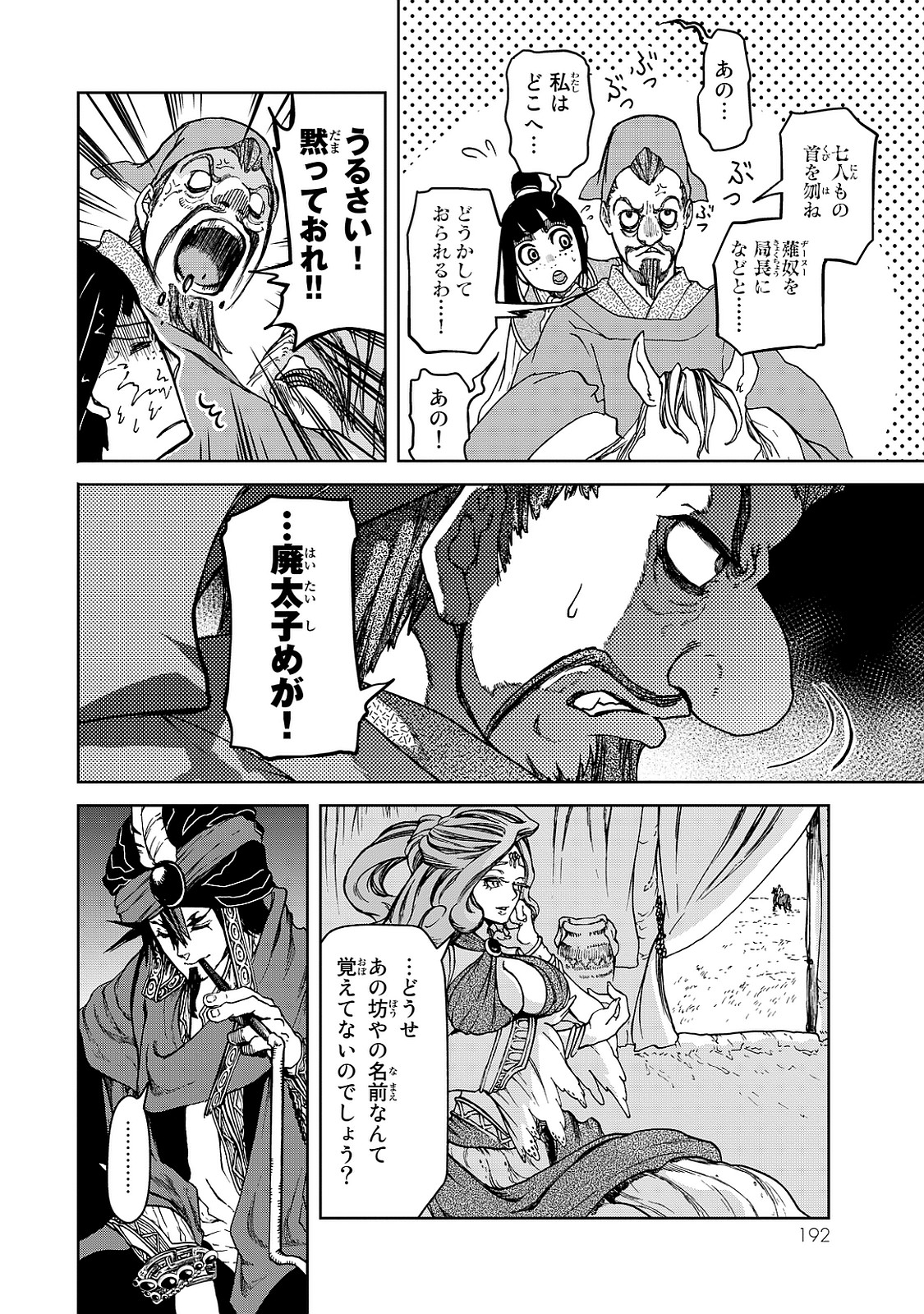 SHOUKOKU NO ALTAIR - raw - Chapter 8 - https://jpdd.ccdd.to/JPDD/shoukokunoaltair/151822/ulpimv13blu.jpg
