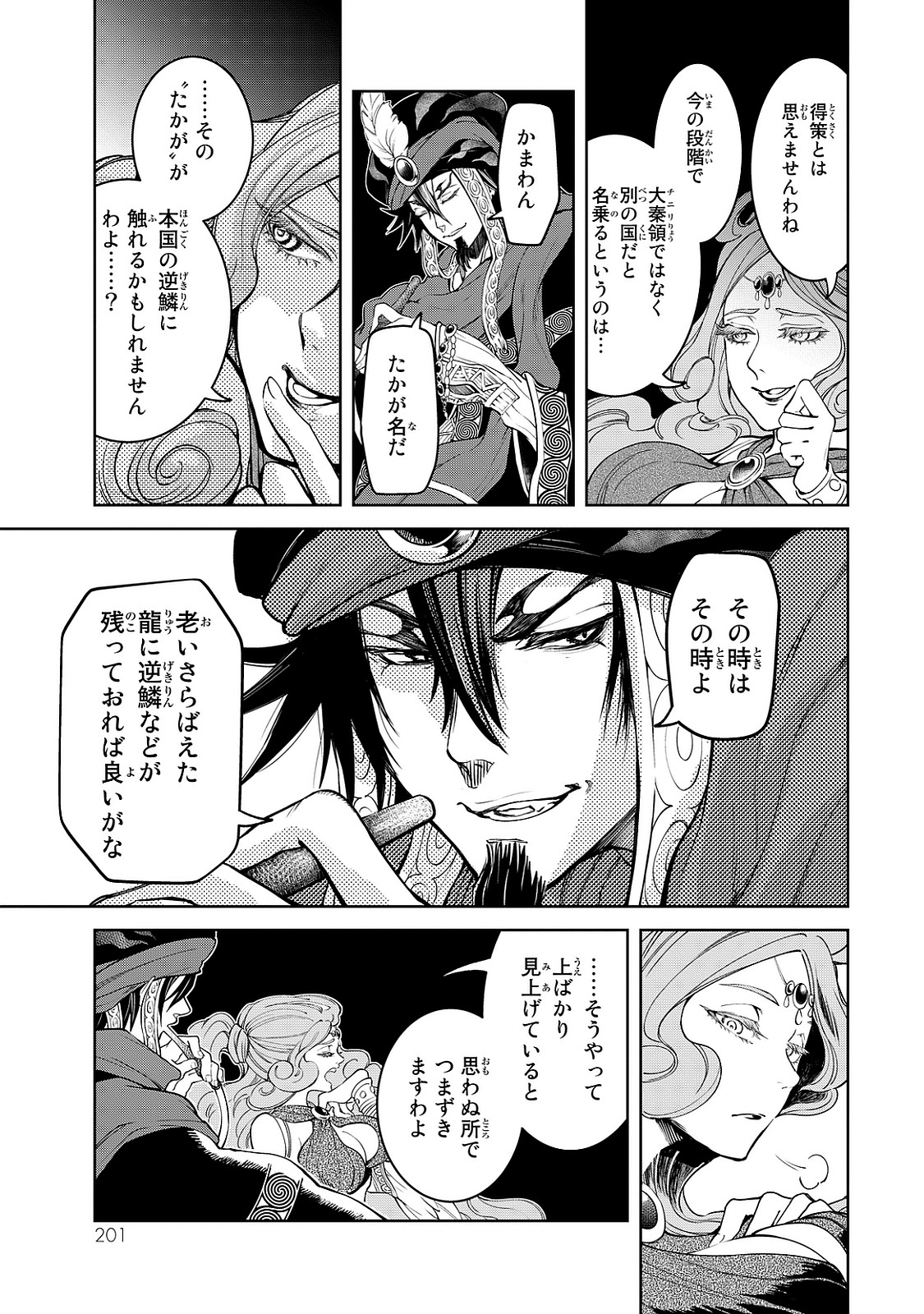 SHOUKOKU NO ALTAIR - raw - Chapter 8 - https://jpdd.ccdd.to/JPDD/shoukokunoaltair/151822/um2kniwcjhl.jpg