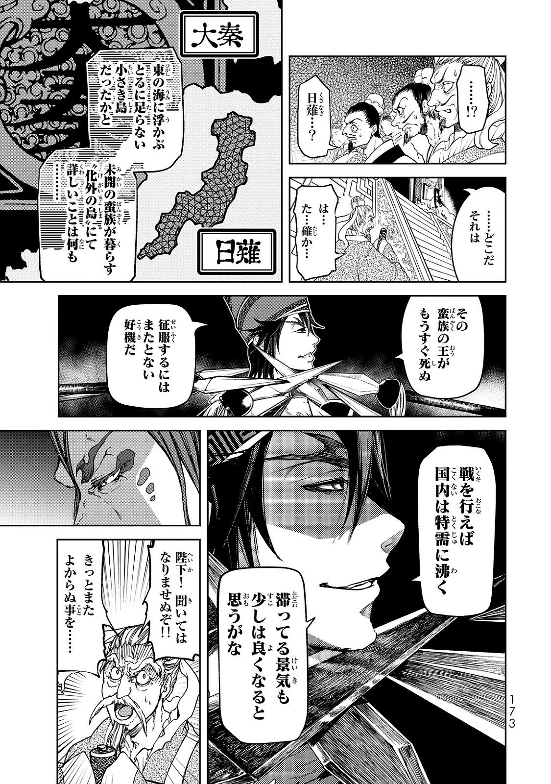 SHOUKOKU NO ALTAIR - raw - Chapter 8 - https://jpdd.ccdd.to/JPDD/shoukokunoaltair/151822/vhiektmcqa4.jpg