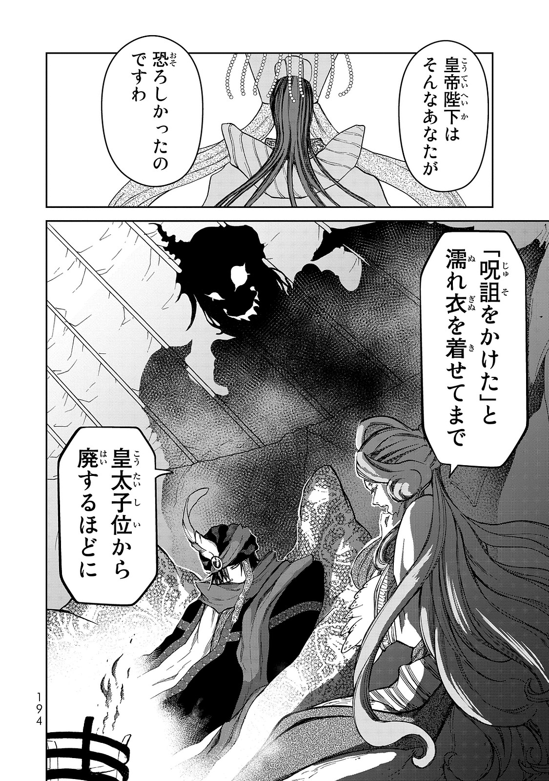 SHOUKOKU NO ALTAIR - raw - Chapter 8 - https://jpdd.ccdd.to/JPDD/shoukokunoaltair/151822/vtfihf0smei.jpg