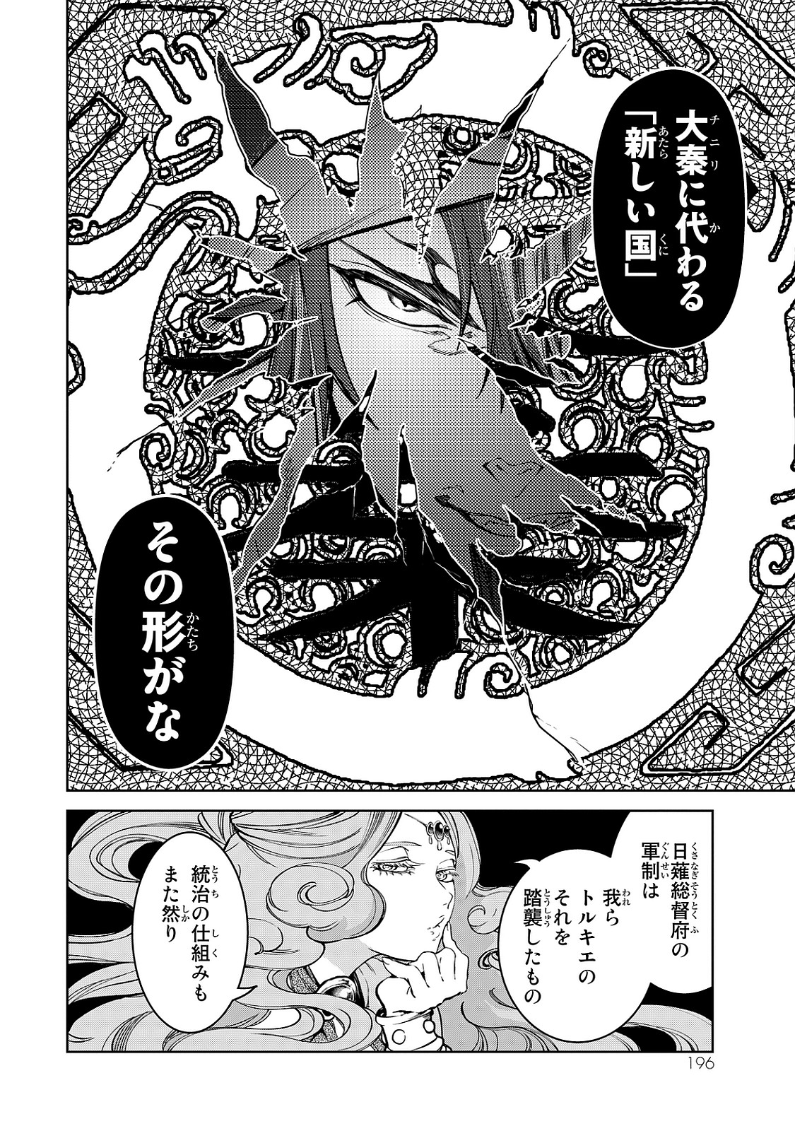 SHOUKOKU NO ALTAIR - raw - Chapter 8 - https://jpdd.ccdd.to/JPDD/shoukokunoaltair/151822/vuidbuxl3ad.jpg
