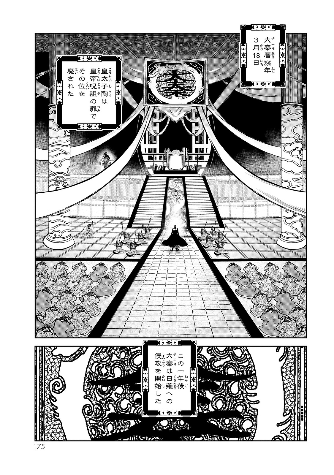 SHOUKOKU NO ALTAIR - raw - Chapter 8 - https://jpdd.ccdd.to/JPDD/shoukokunoaltair/151822/whhrmecb0wv.jpg
