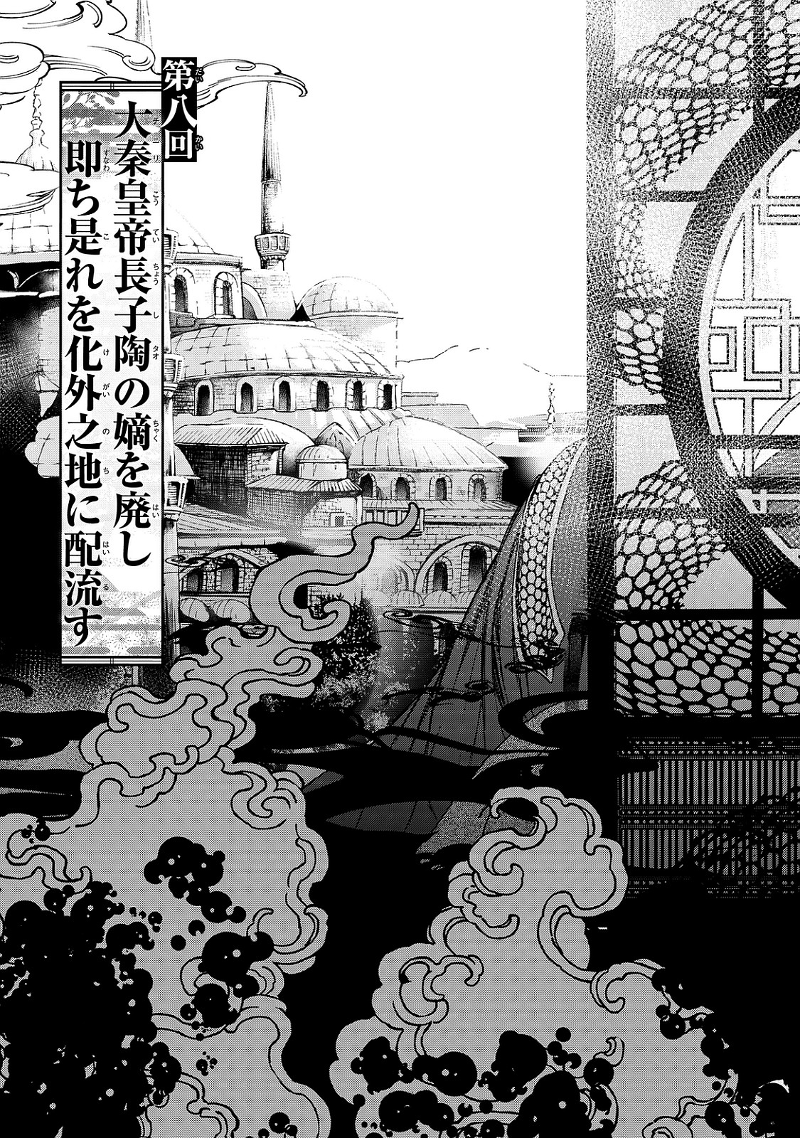 SHOUKOKU NO ALTAIR - raw - Chapter 8 - https://jpdd.ccdd.to/JPDD/shoukokunoaltair/151822/wxgqpggwieq.jpg