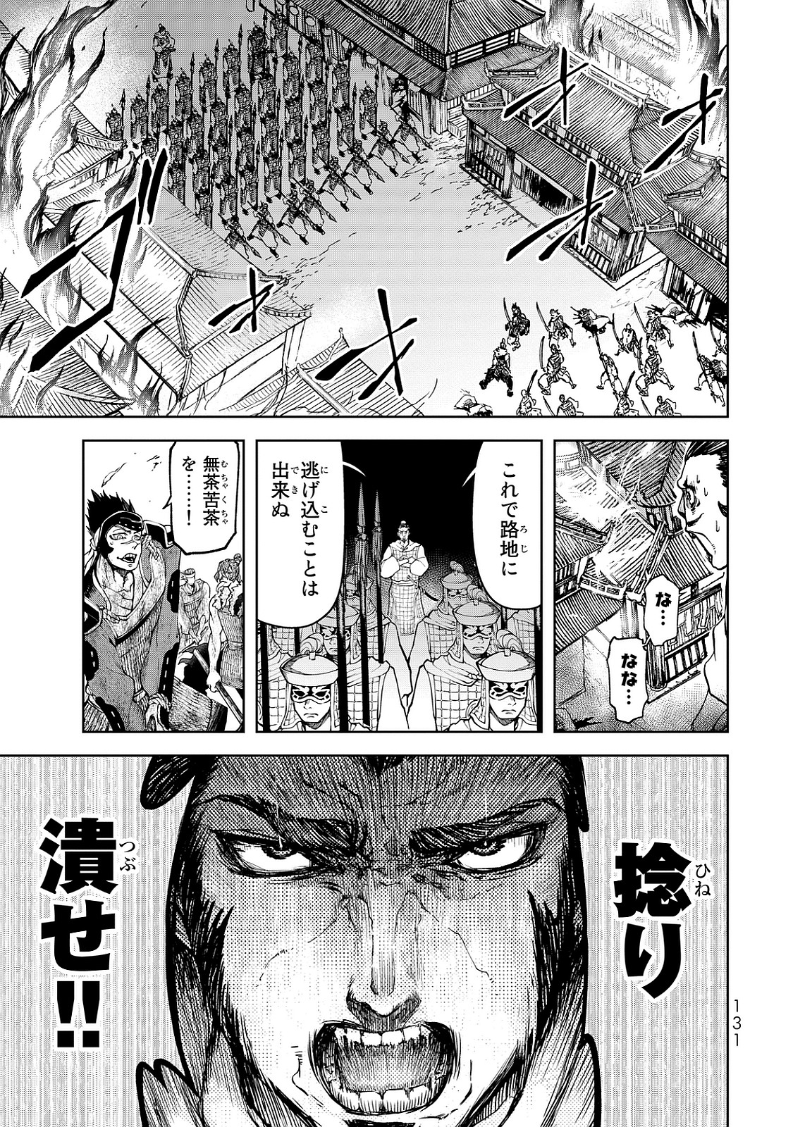 SHOUKOKU NO ALTAIR - raw - Chapter 7 - https://jpdd.ccdd.to/JPDD/shoukokunoaltair/151823/2pdg2xqgxzs.jpg