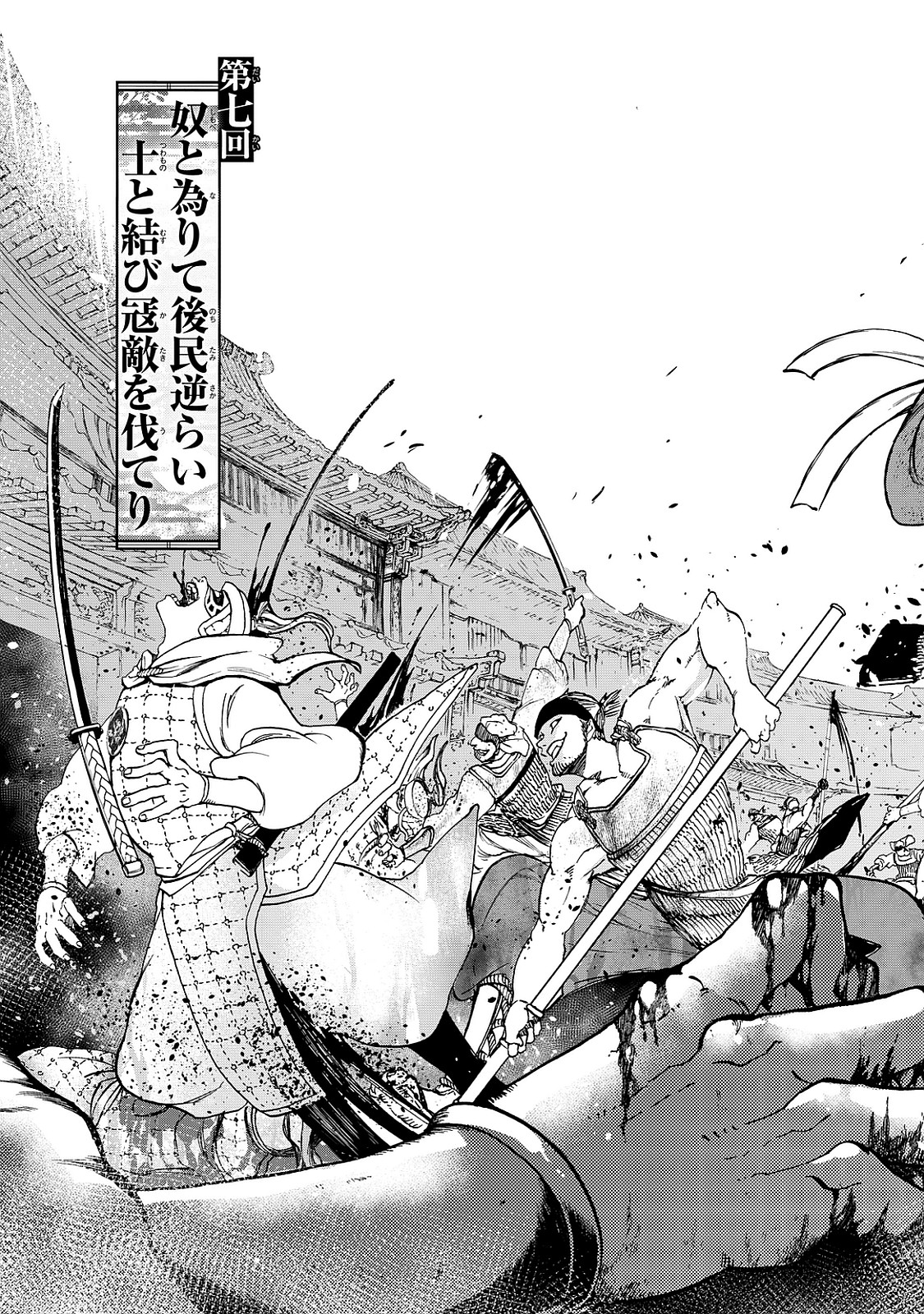 SHOUKOKU NO ALTAIR - raw - Chapter 7 - https://jpdd.ccdd.to/JPDD/shoukokunoaltair/151823/bx4uep3qddi.jpg