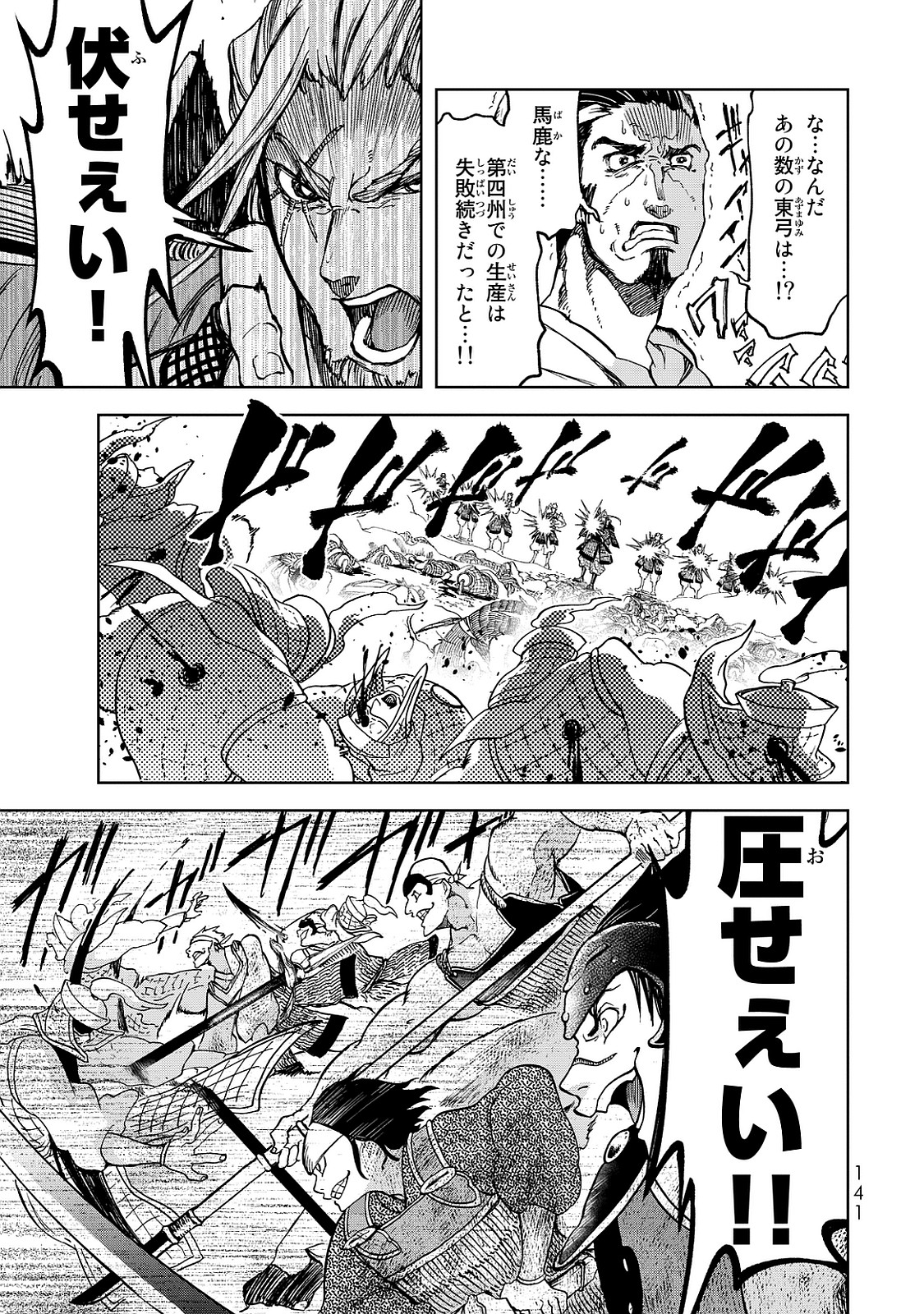 SHOUKOKU NO ALTAIR - raw - Chapter 7 - https://jpdd.ccdd.to/JPDD/shoukokunoaltair/151823/csivlwflrb0.jpg