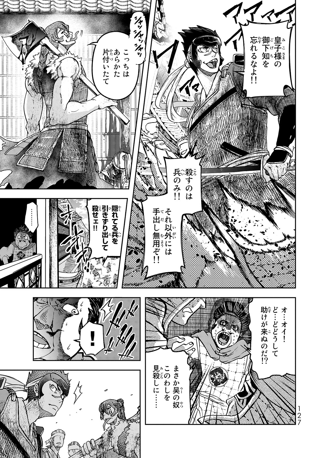 SHOUKOKU NO ALTAIR - raw - Chapter 7 - https://jpdd.ccdd.to/JPDD/shoukokunoaltair/151823/etz0rwvd4k4.jpg