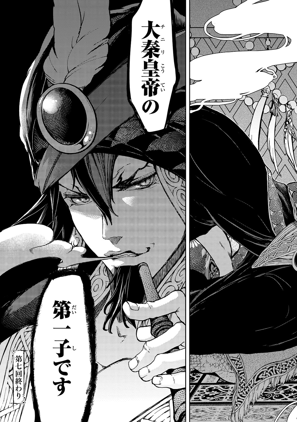 SHOUKOKU NO ALTAIR - raw - Chapter 7 - https://jpdd.ccdd.to/JPDD/shoukokunoaltair/151823/h4c1ougtv3c.jpg
