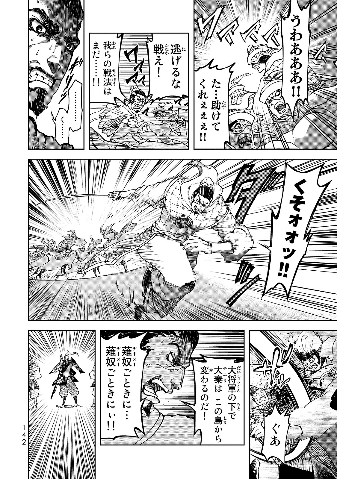 SHOUKOKU NO ALTAIR - raw - Chapter 7 - https://jpdd.ccdd.to/JPDD/shoukokunoaltair/151823/mdbrukzesn0.jpg