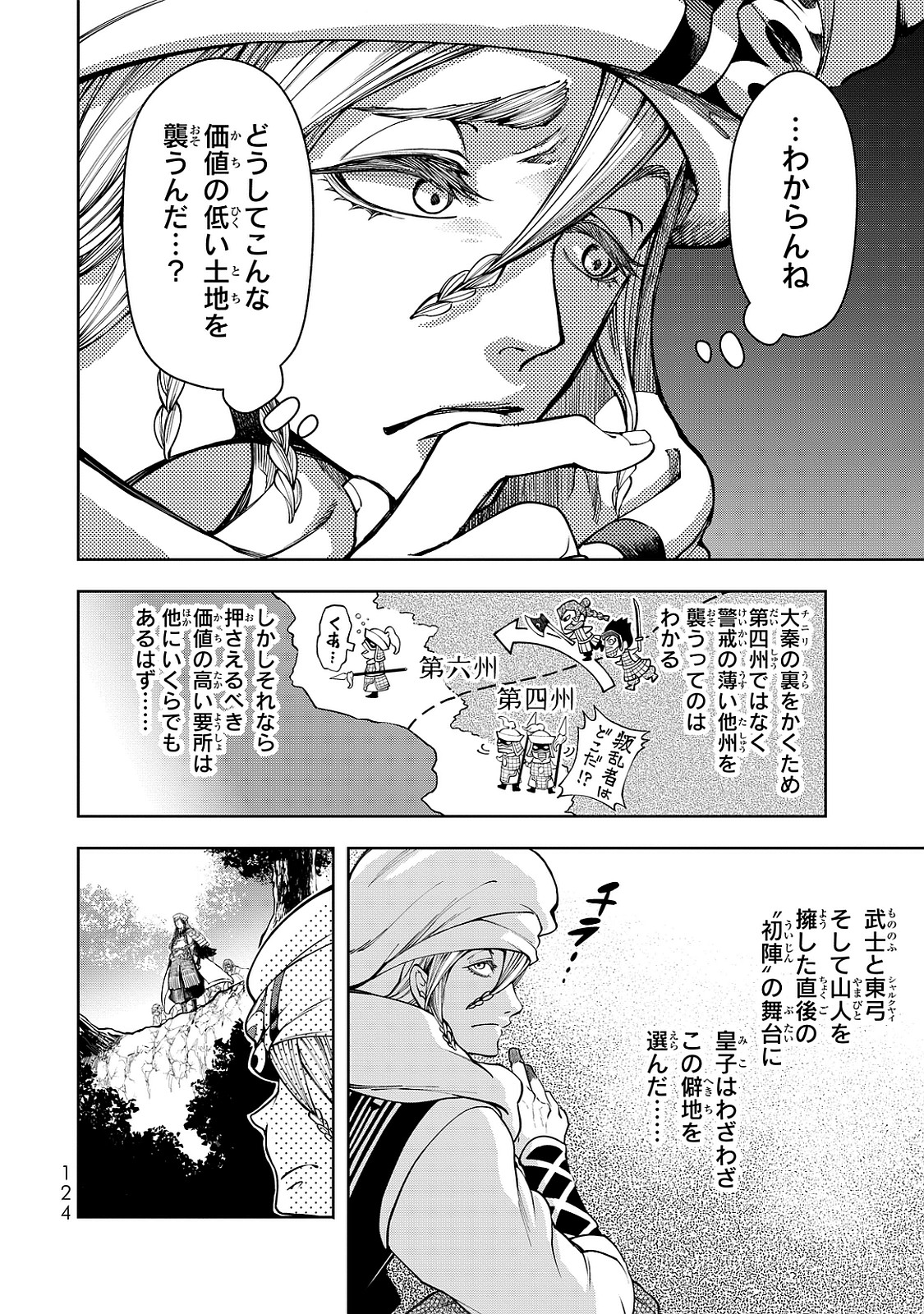 SHOUKOKU NO ALTAIR - raw - Chapter 7 - https://jpdd.ccdd.to/JPDD/shoukokunoaltair/151823/mwgdrxrqx2r.jpg
