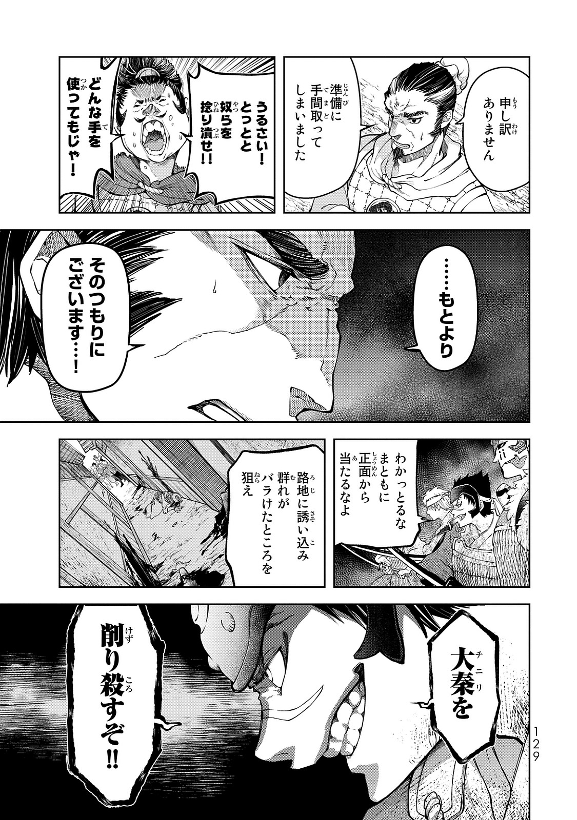 SHOUKOKU NO ALTAIR - raw - Chapter 7 - https://jpdd.ccdd.to/JPDD/shoukokunoaltair/151823/mwzo1mkx5zs.jpg