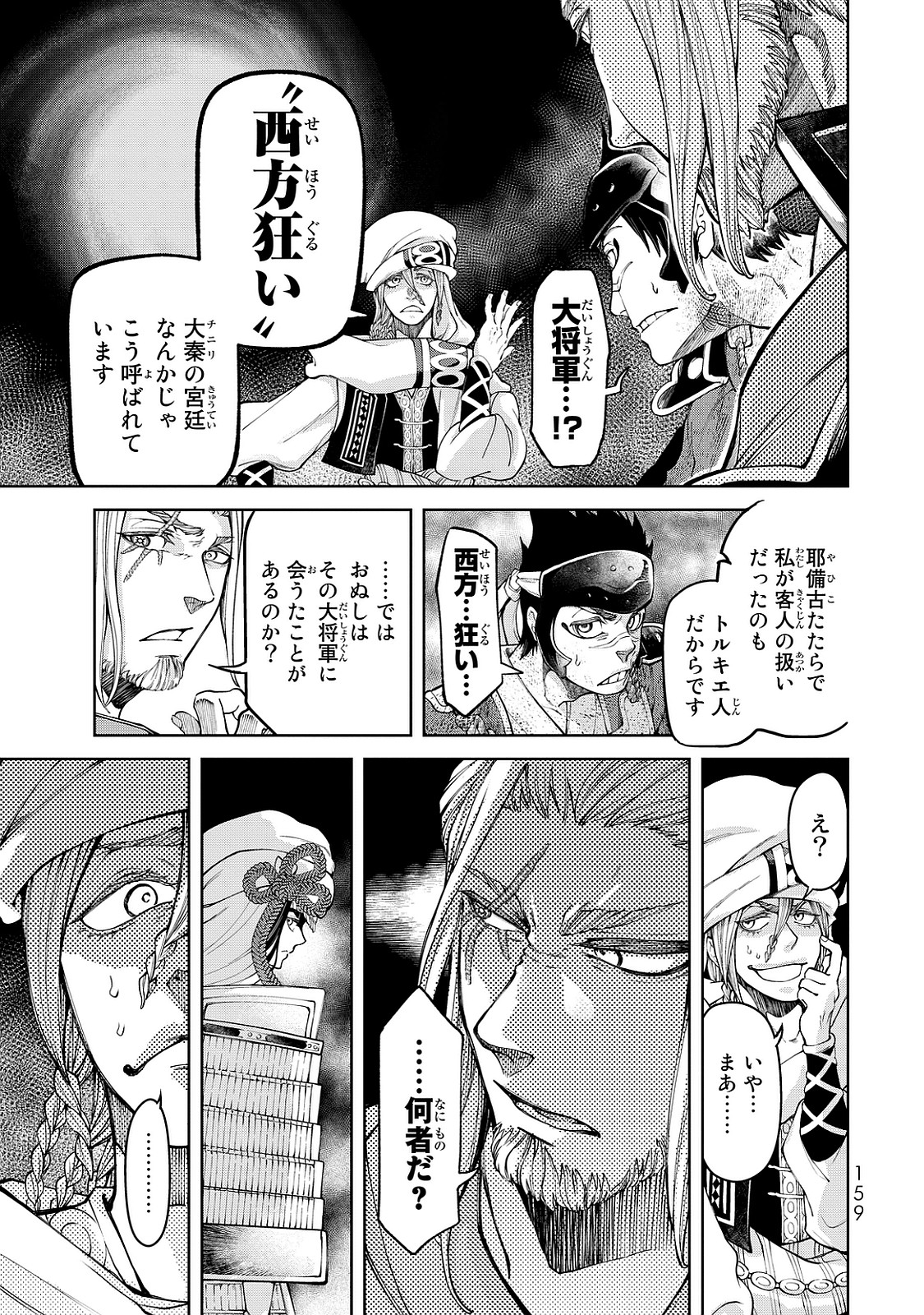 SHOUKOKU NO ALTAIR - raw - Chapter 7 - https://jpdd.ccdd.to/JPDD/shoukokunoaltair/151823/ojkyakzulbj.jpg