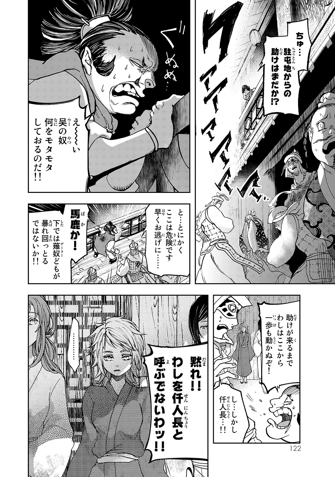 SHOUKOKU NO ALTAIR - raw - Chapter 7 - https://jpdd.ccdd.to/JPDD/shoukokunoaltair/151823/snfomjmmzbz.jpg