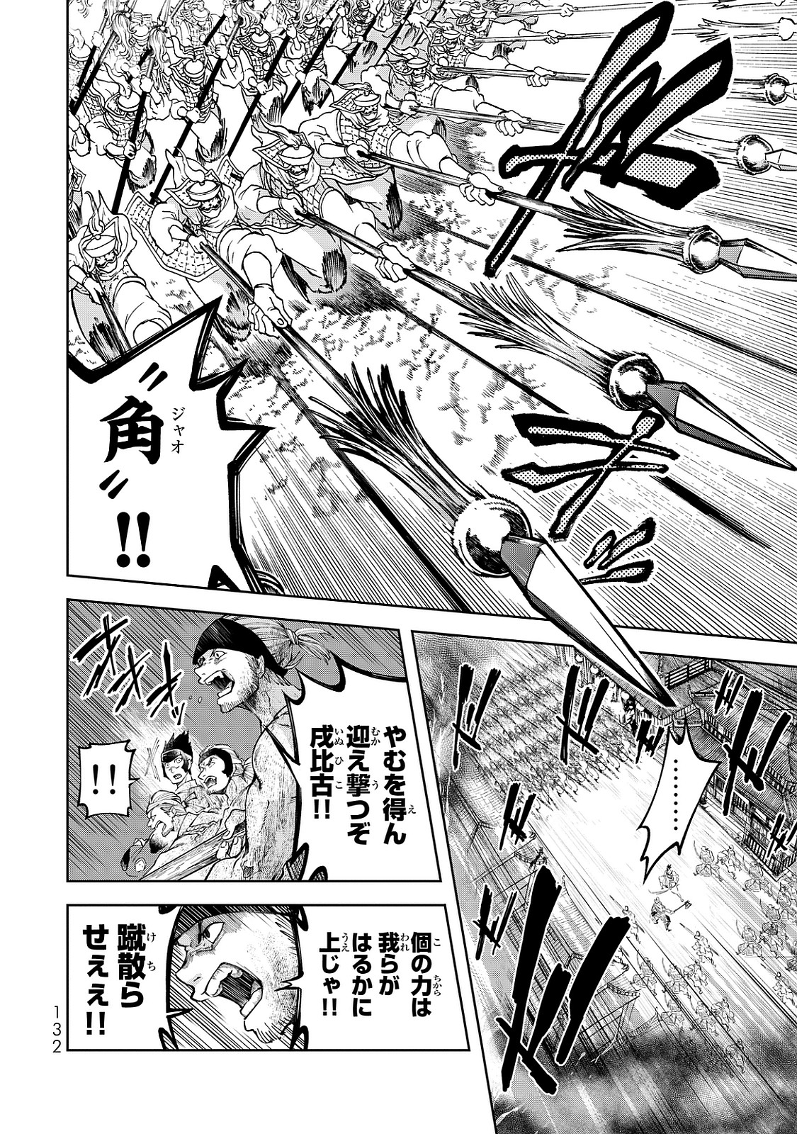 SHOUKOKU NO ALTAIR - raw - Chapter 7 - https://jpdd.ccdd.to/JPDD/shoukokunoaltair/151823/v4yeu1fz2oz.jpg