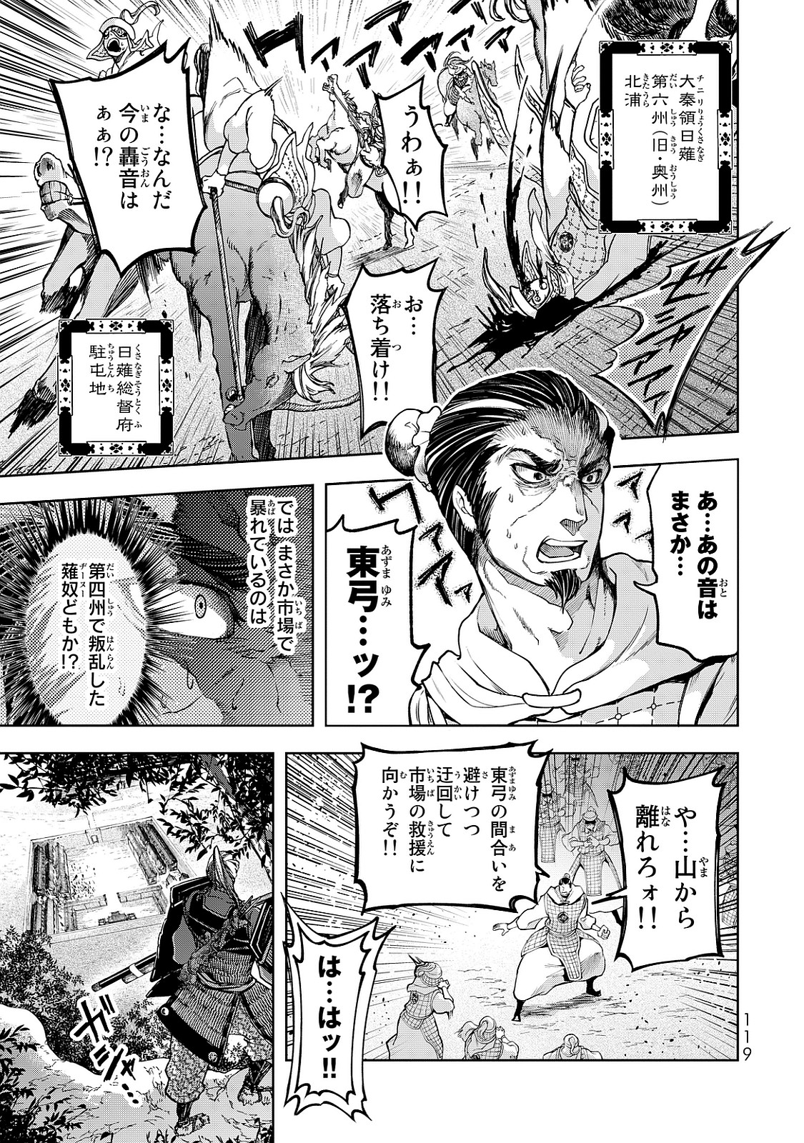 SHOUKOKU NO ALTAIR - raw - Chapter 7 - https://jpdd.ccdd.to/JPDD/shoukokunoaltair/151823/zywj2r5m1hn.jpg