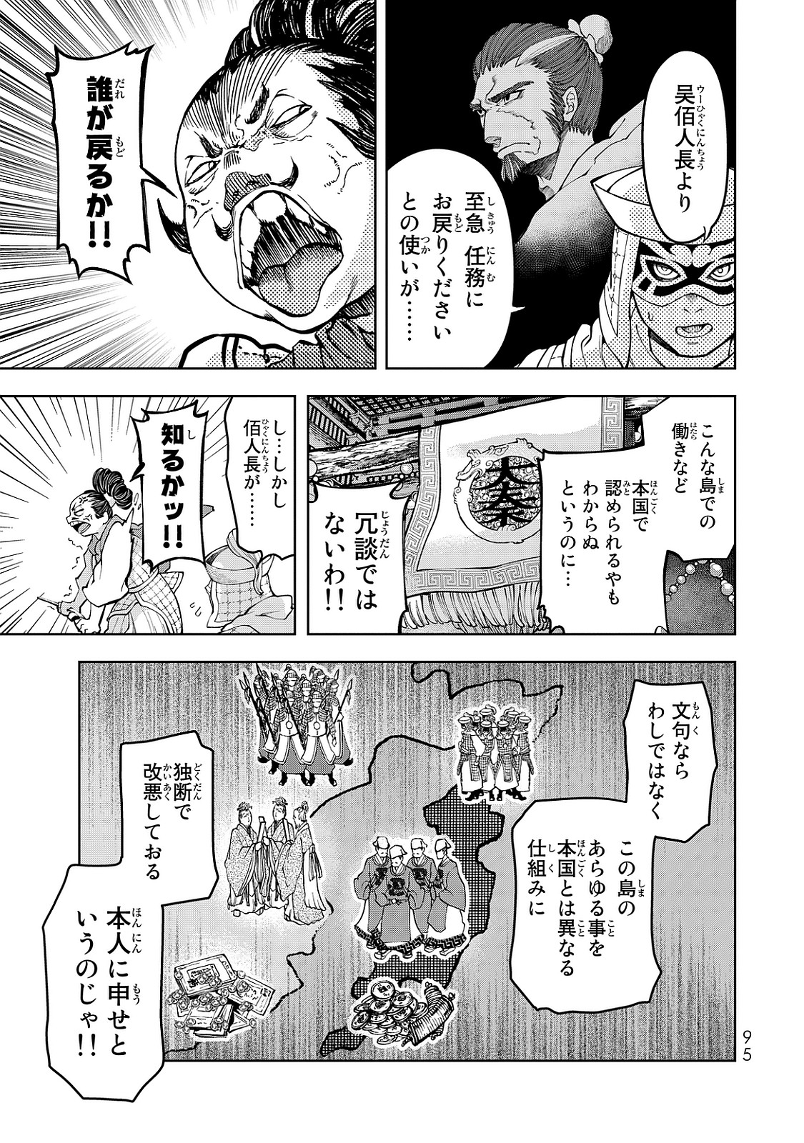 SHOUKOKU NO ALTAIR - raw - Chapter 6 - https://jpdd.ccdd.to/JPDD/shoukokunoaltair/151824/0hxfmaut1qt.jpg