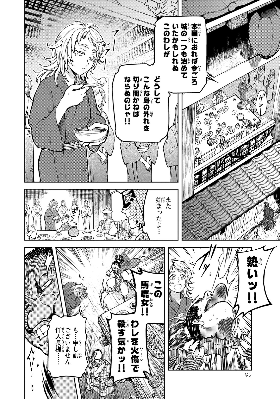 SHOUKOKU NO ALTAIR - raw - Chapter 6 - https://jpdd.ccdd.to/JPDD/shoukokunoaltair/151824/1nvmfxgfqm3.jpg