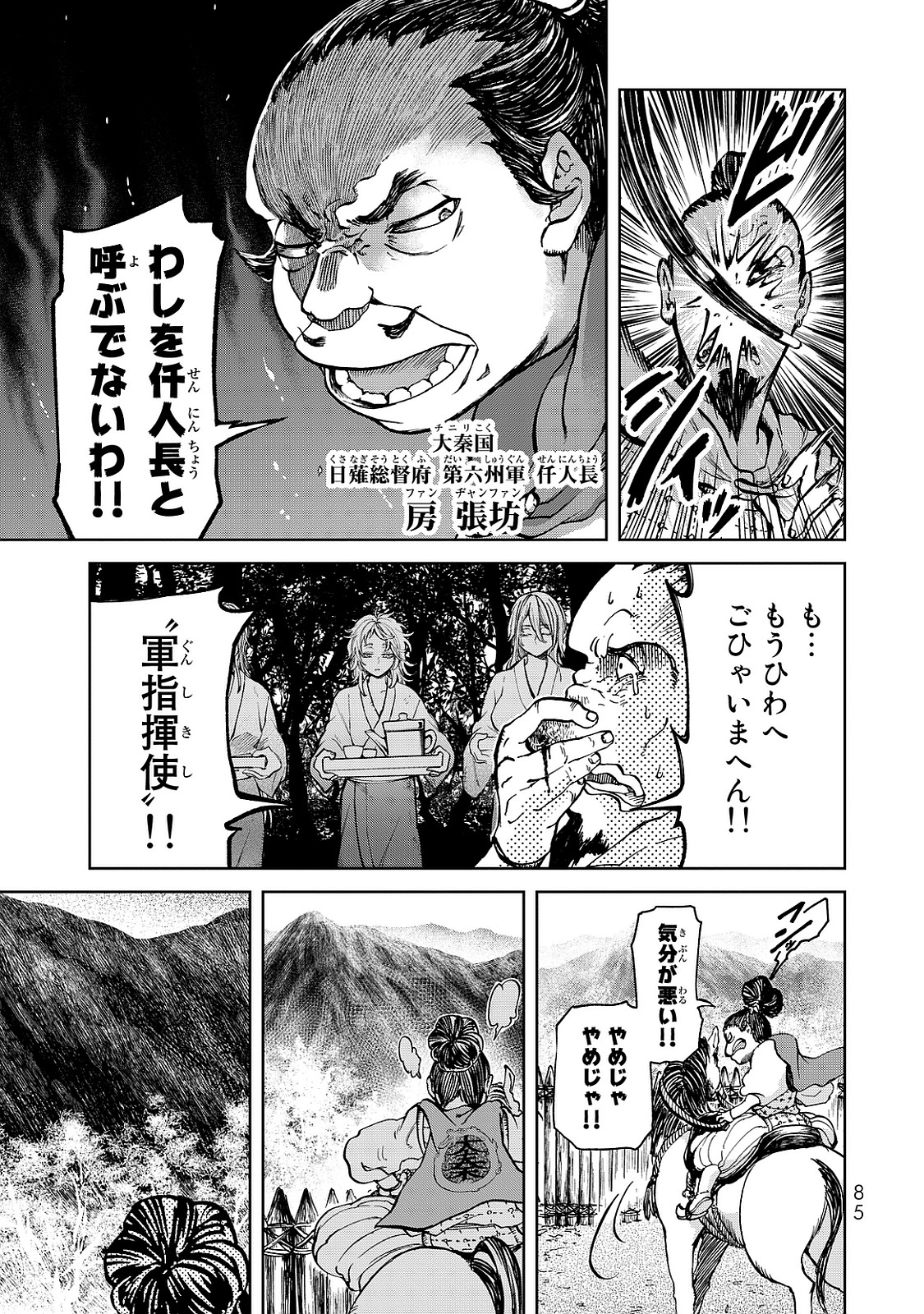 SHOUKOKU NO ALTAIR - raw - Chapter 6 - https://jpdd.ccdd.to/JPDD/shoukokunoaltair/151824/1qdltqrgbqz.jpg