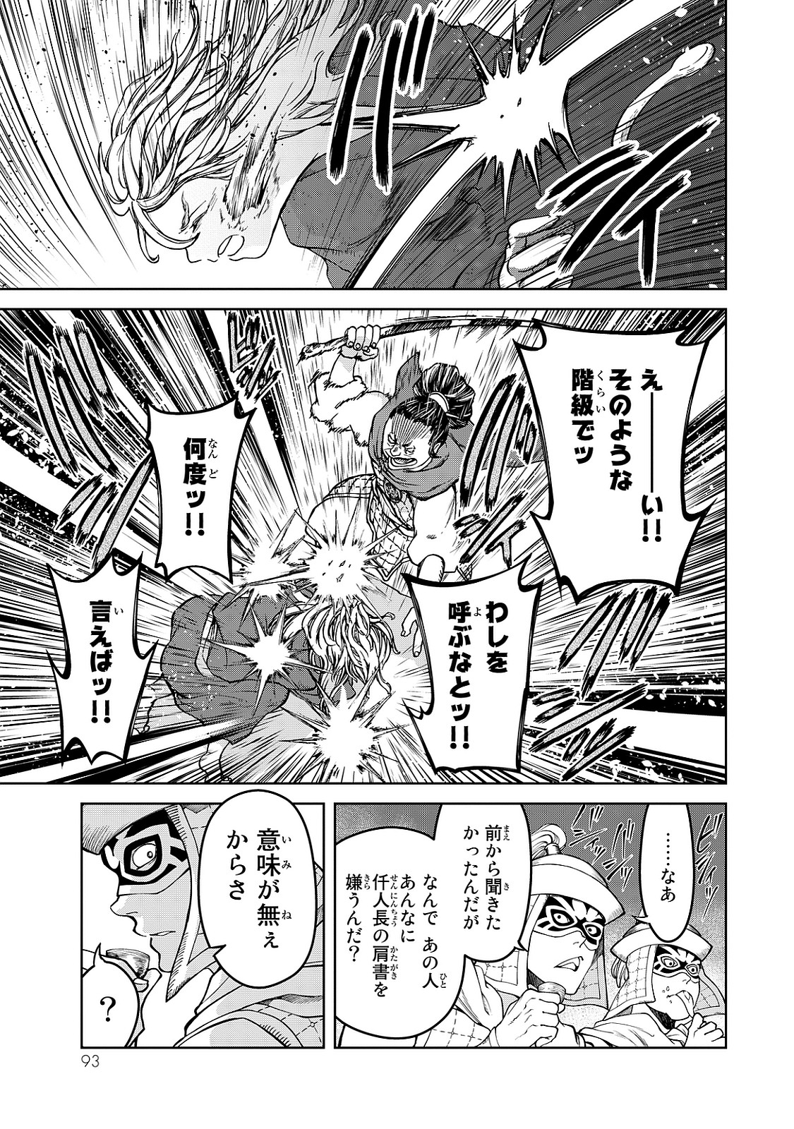 SHOUKOKU NO ALTAIR - raw - Chapter 6 - https://jpdd.ccdd.to/JPDD/shoukokunoaltair/151824/50y1mikoxiq.jpg