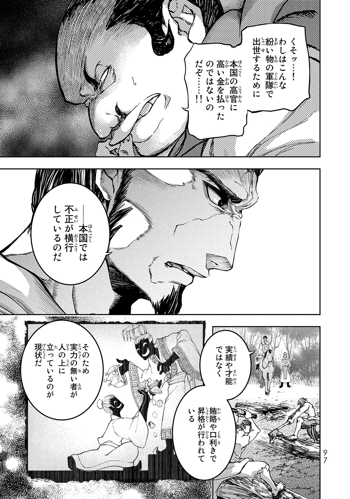 SHOUKOKU NO ALTAIR - raw - Chapter 6 - https://jpdd.ccdd.to/JPDD/shoukokunoaltair/151824/ass44zpufxq.jpg