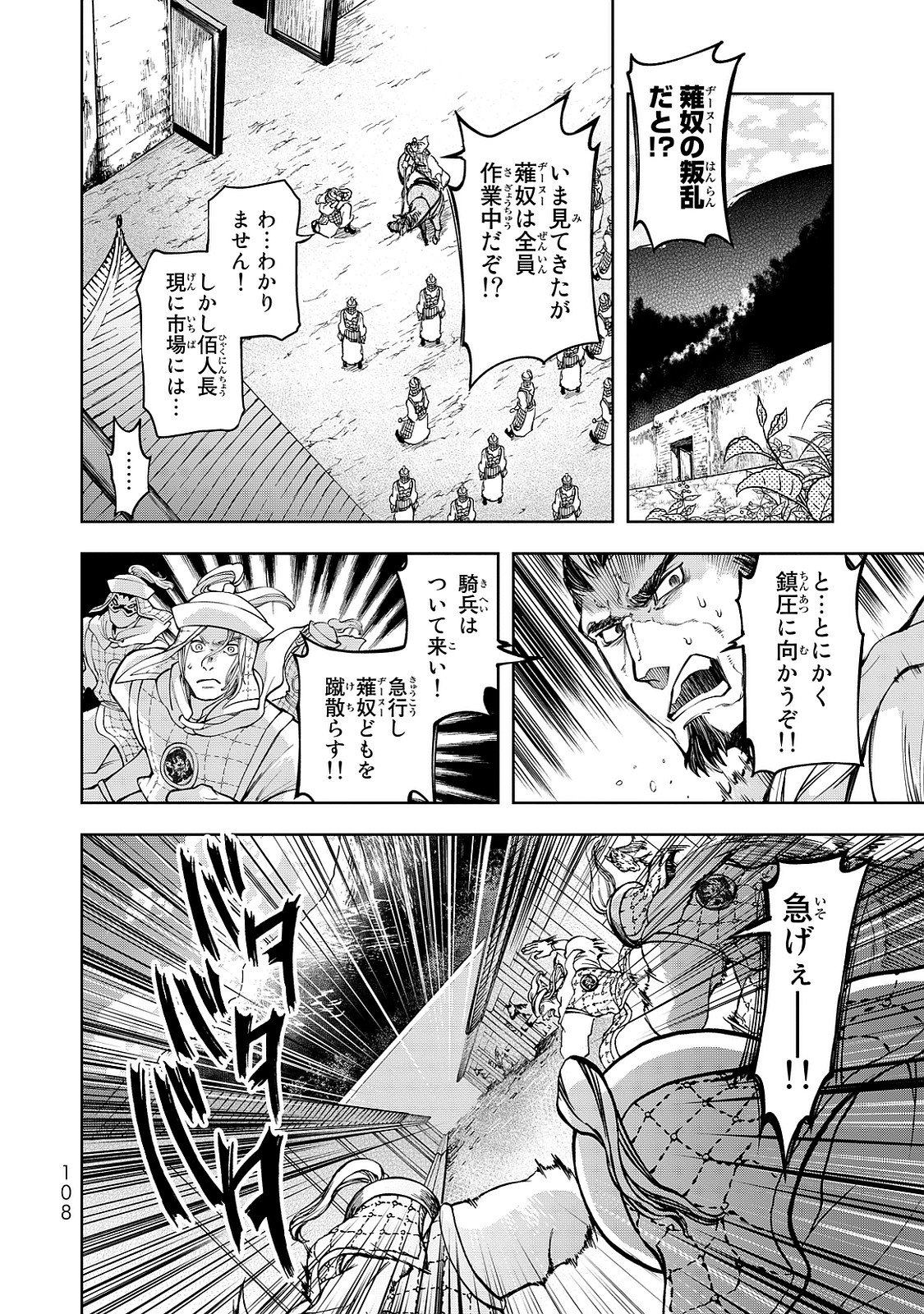 SHOUKOKU NO ALTAIR - raw - Chapter 6 - https://jpdd.ccdd.to/JPDD/shoukokunoaltair/151824/f0zmrouzmaf.jpg