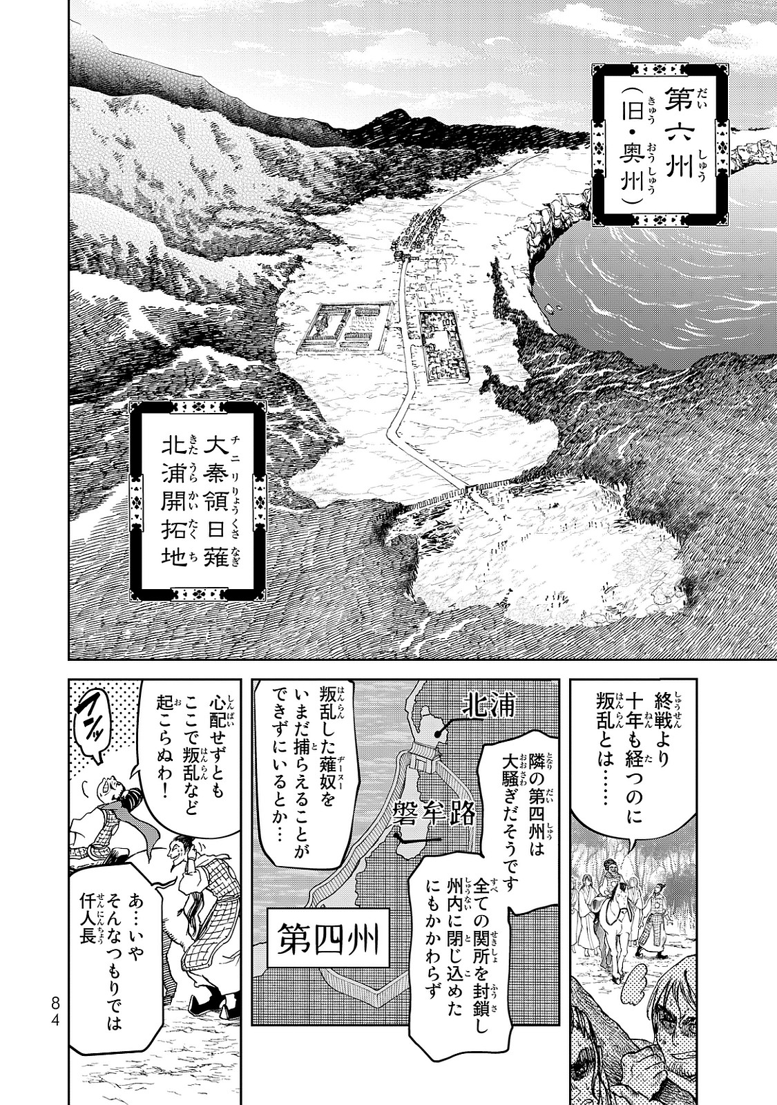 SHOUKOKU NO ALTAIR - raw - Chapter 6 - https://jpdd.ccdd.to/JPDD/shoukokunoaltair/151824/jpg04ju5ye3.jpg