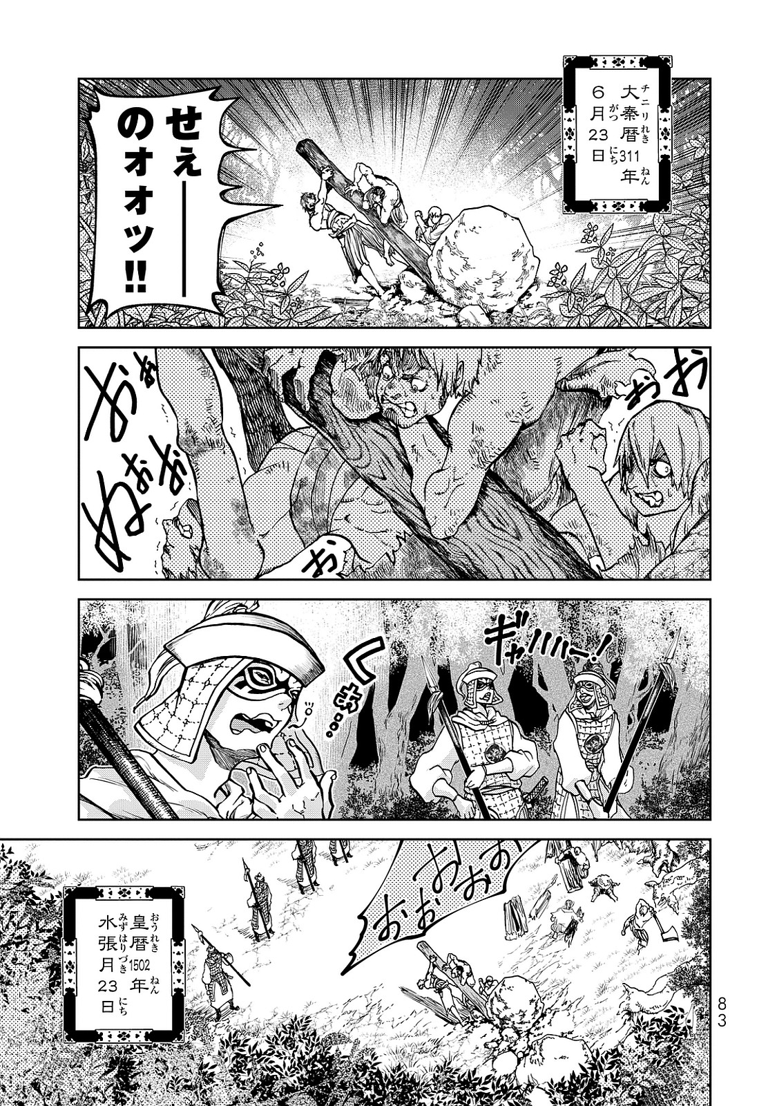 SHOUKOKU NO ALTAIR - raw - Chapter 6 - https://jpdd.ccdd.to/JPDD/shoukokunoaltair/151824/jushshir3yi.jpg
