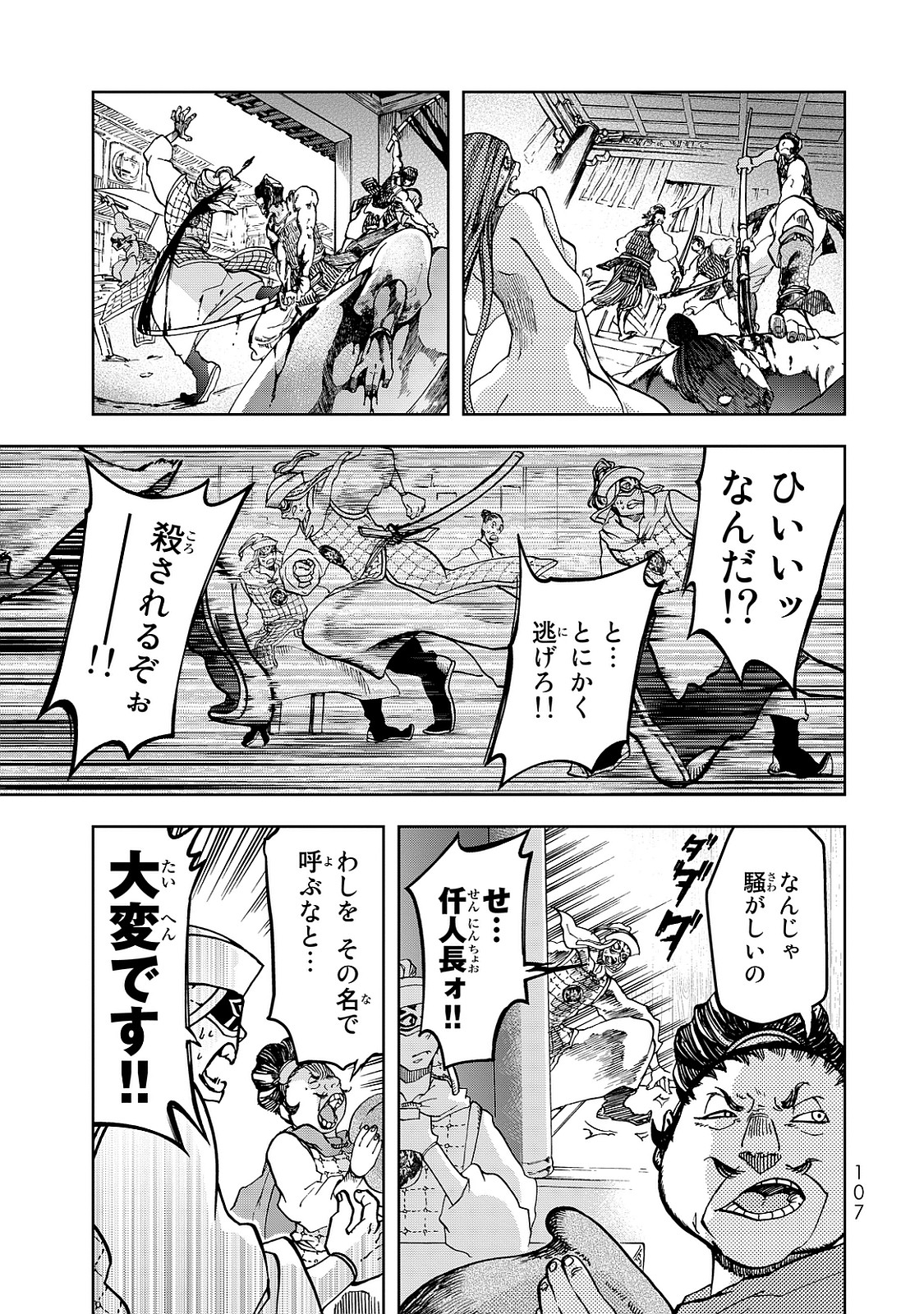 SHOUKOKU NO ALTAIR - raw - Chapter 6 - https://jpdd.ccdd.to/JPDD/shoukokunoaltair/151824/jzicabx214g.jpg