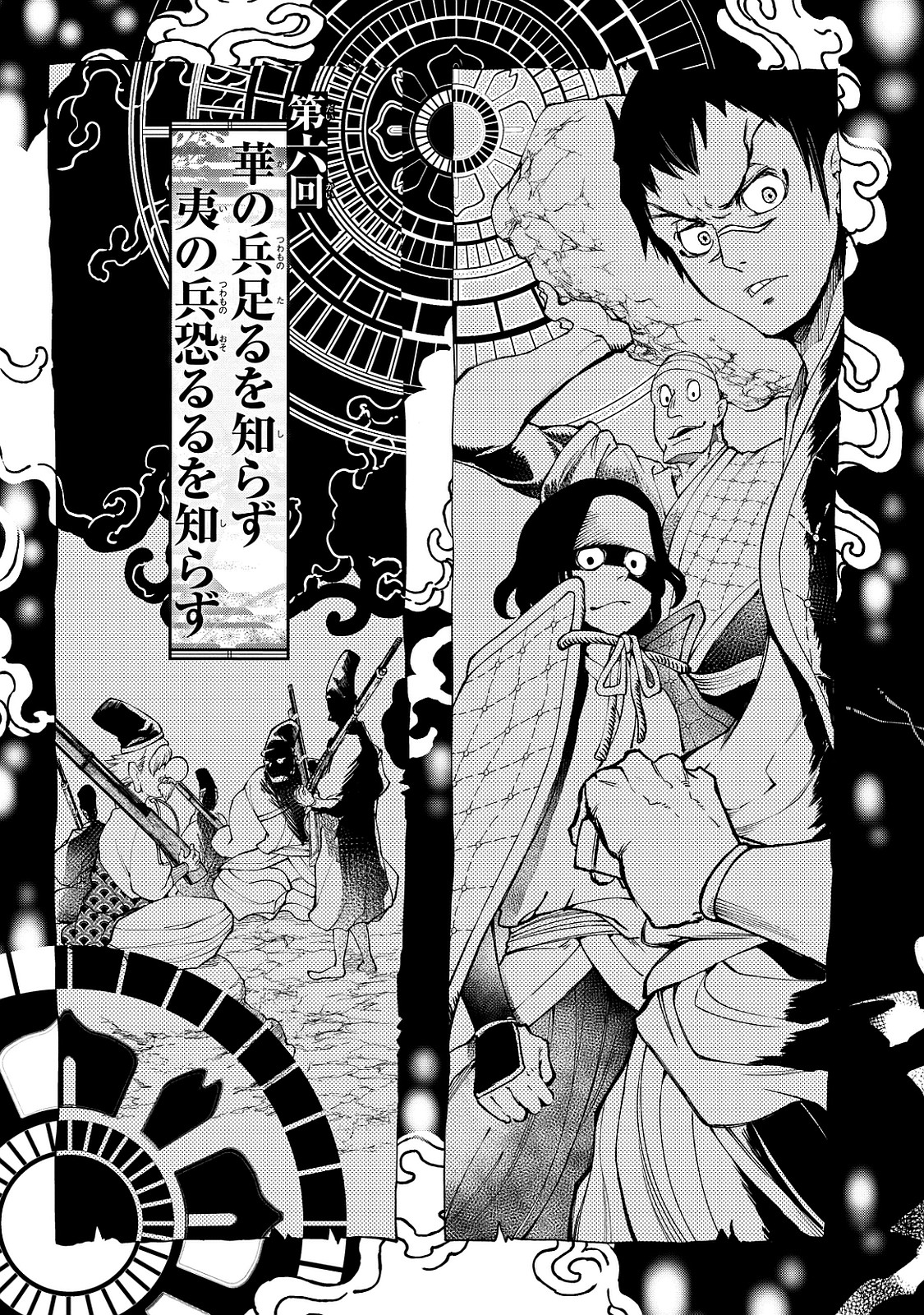 SHOUKOKU NO ALTAIR - raw - Chapter 6 - https://jpdd.ccdd.to/JPDD/shoukokunoaltair/151824/tbpat25vp2t.jpg