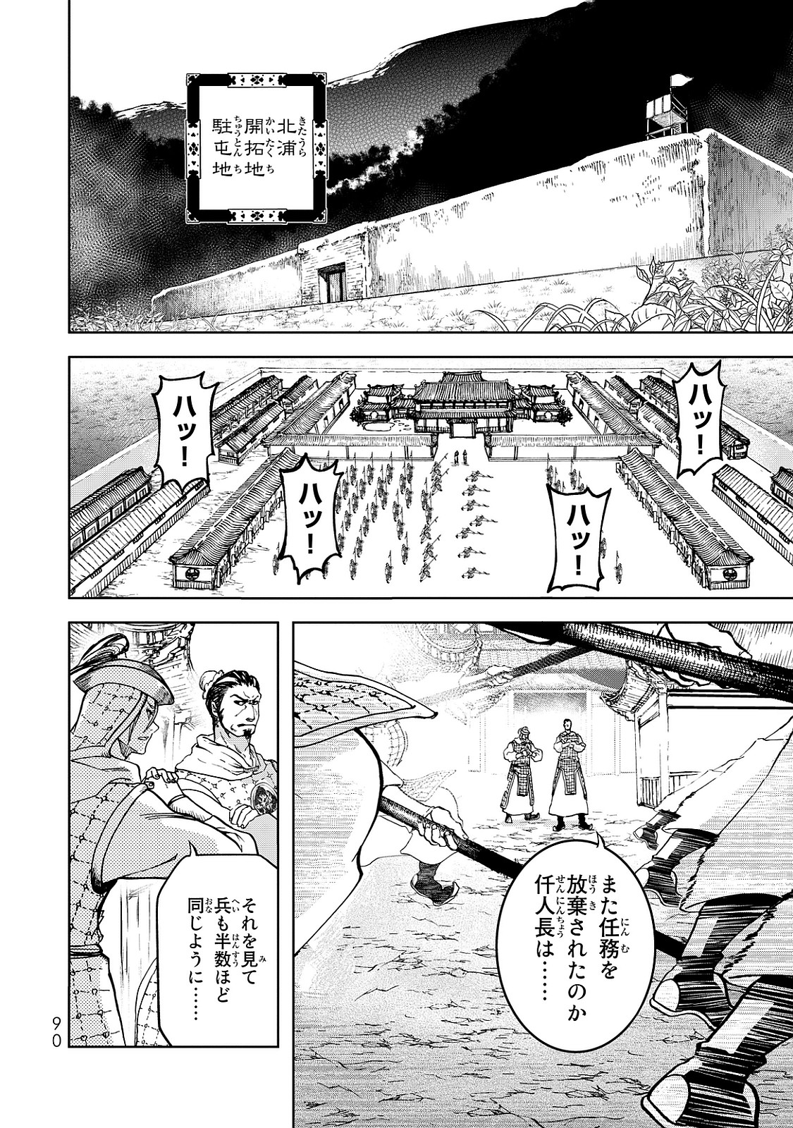 SHOUKOKU NO ALTAIR - raw - Chapter 6 - https://jpdd.ccdd.to/JPDD/shoukokunoaltair/151824/u1l3ujnp4xc.jpg
