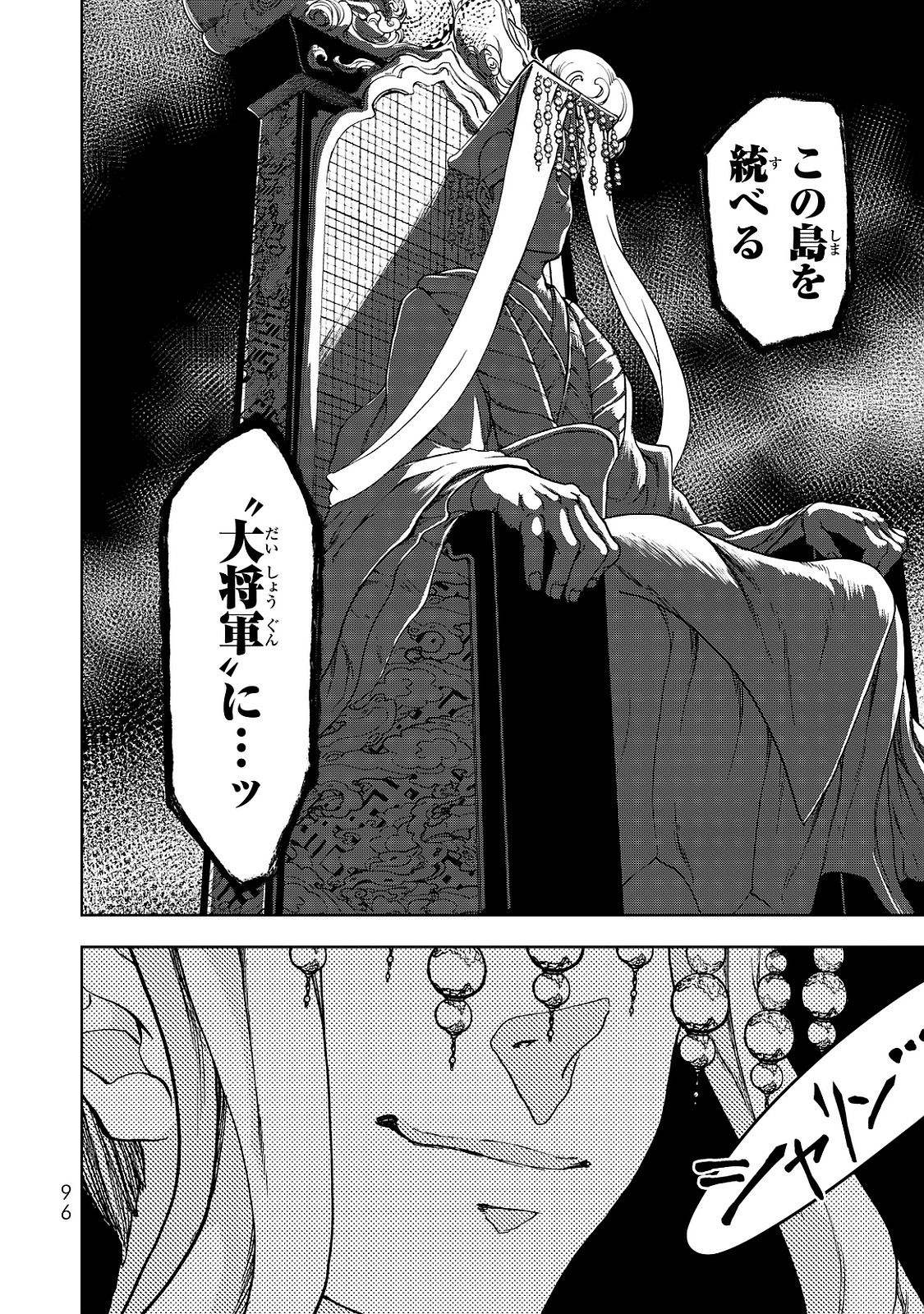 SHOUKOKU NO ALTAIR - raw - Chapter 6 - https://jpdd.ccdd.to/JPDD/shoukokunoaltair/151824/zhykpcor3kb.jpg