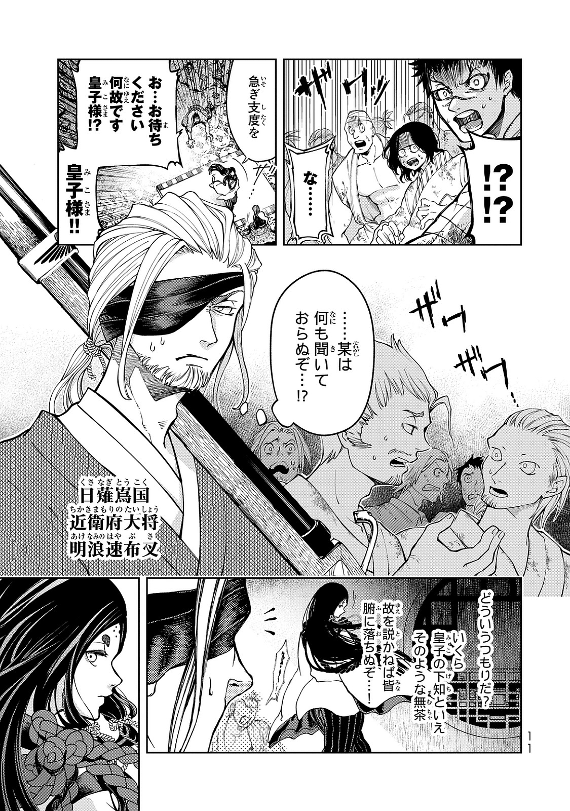 SHOUKOKU NO ALTAIR - raw - Chapter 4 - https://jpdd.ccdd.to/JPDD/shoukokunoaltair/151826/00bfy3ppe4h.jpg