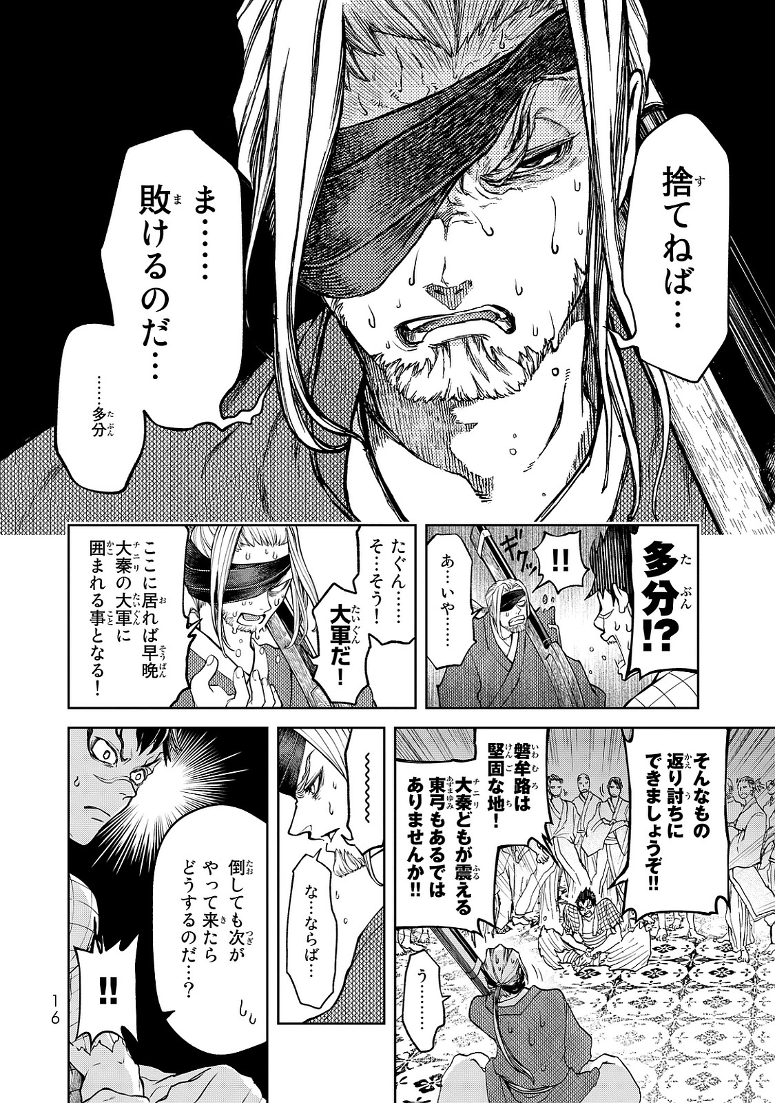 SHOUKOKU NO ALTAIR - raw - Chapter 4 - https://jpdd.ccdd.to/JPDD/shoukokunoaltair/151826/02bxenysqvr.jpg