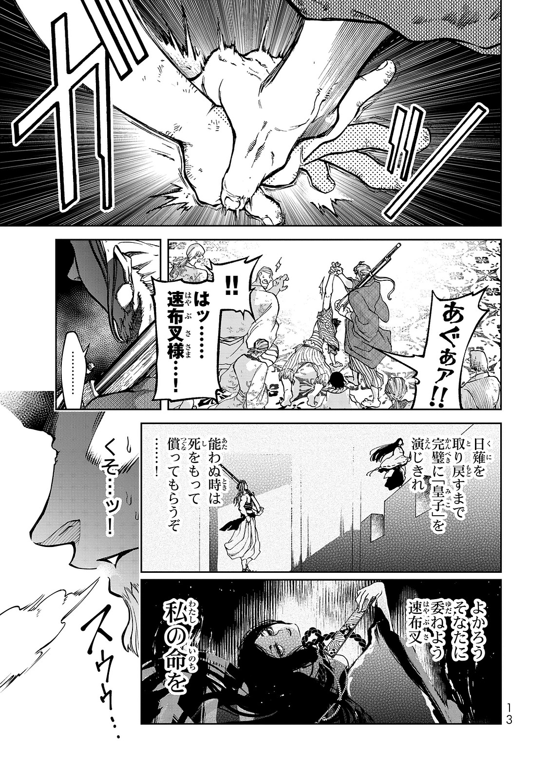 SHOUKOKU NO ALTAIR - raw - Chapter 4 - https://jpdd.ccdd.to/JPDD/shoukokunoaltair/151826/13j5z55eedn.jpg