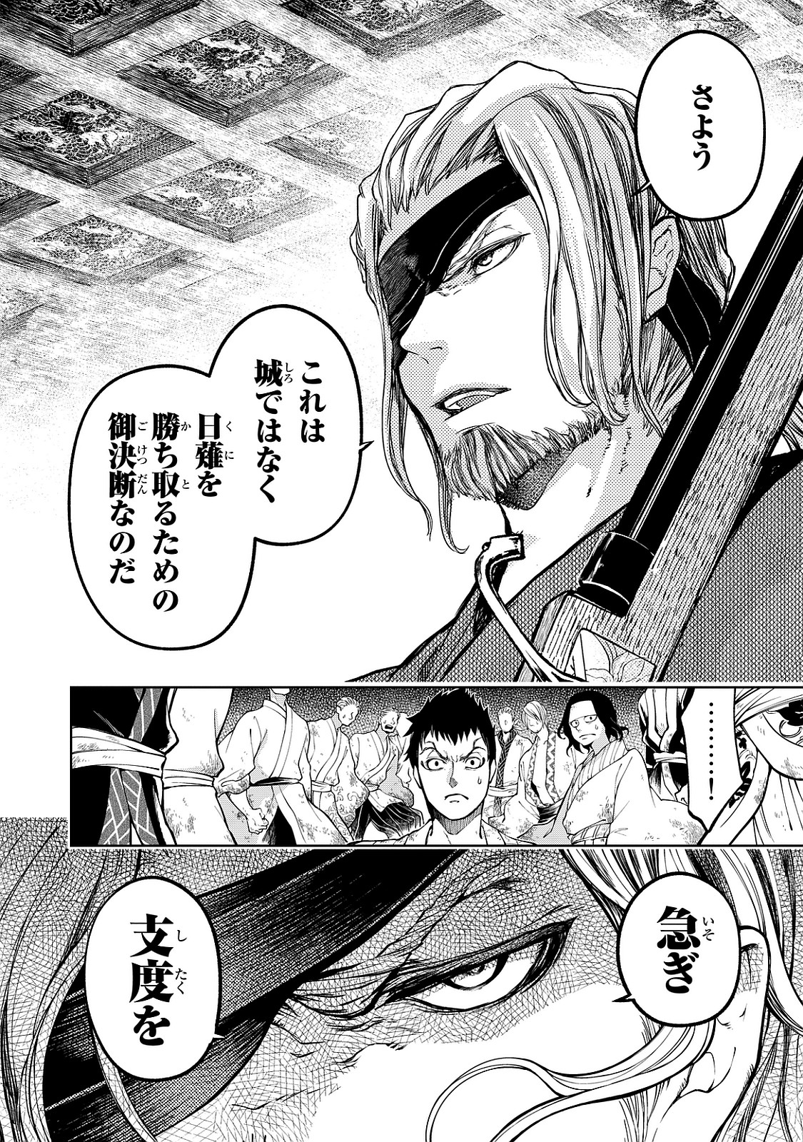 SHOUKOKU NO ALTAIR - raw - Chapter 4 - https://jpdd.ccdd.to/JPDD/shoukokunoaltair/151826/154dcixwwvz.jpg