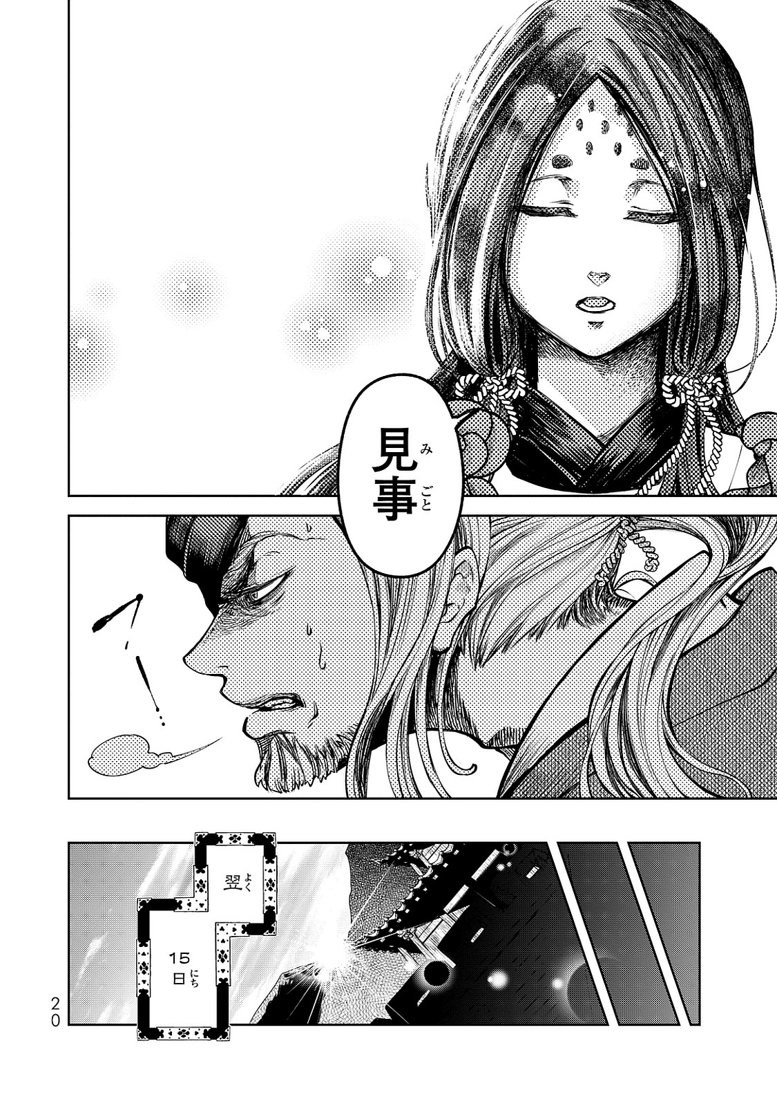 SHOUKOKU NO ALTAIR - raw - Chapter 4 - https://jpdd.ccdd.to/JPDD/shoukokunoaltair/151826/1ewbs2udb15.jpg