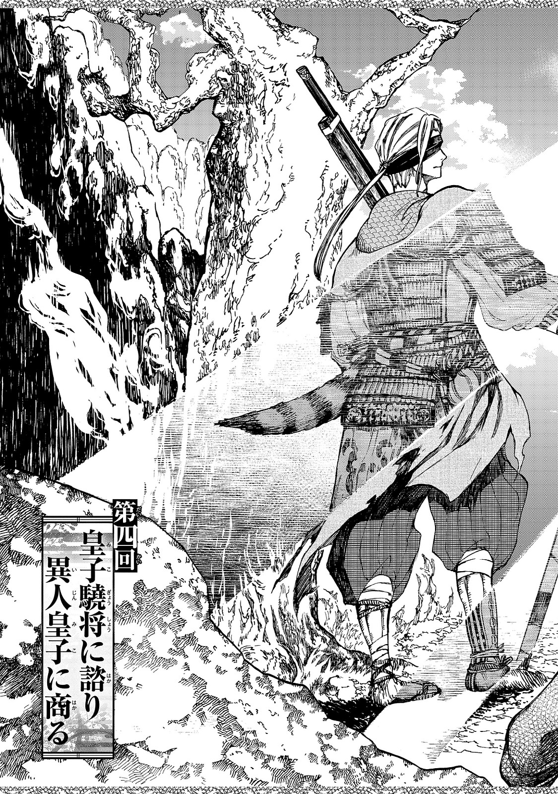 SHOUKOKU NO ALTAIR - raw - Chapter 4 - https://jpdd.ccdd.to/JPDD/shoukokunoaltair/151826/1wdvrf02emc.jpg