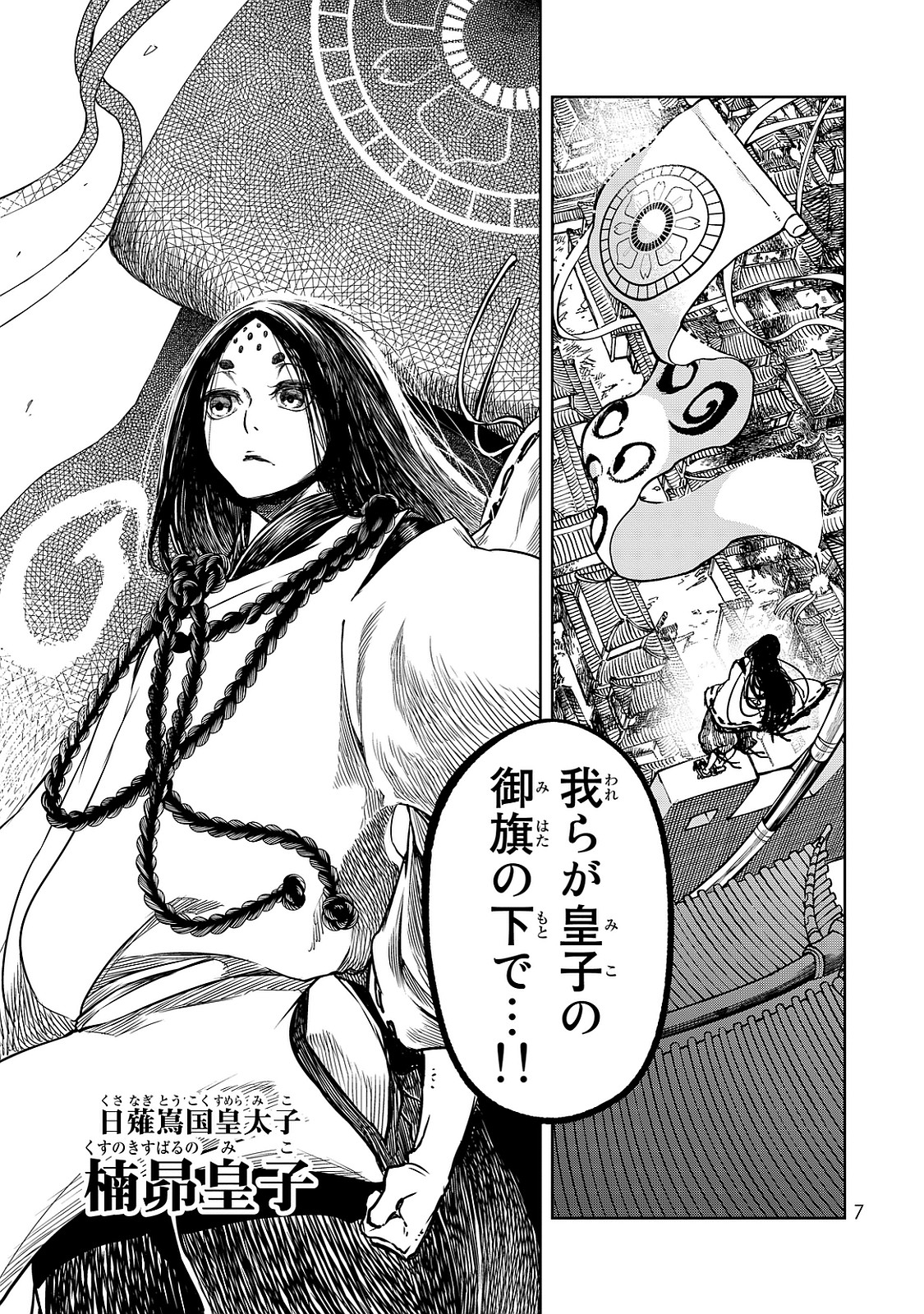 SHOUKOKU NO ALTAIR - raw - Chapter 4 - https://jpdd.ccdd.to/JPDD/shoukokunoaltair/151826/3bojsopsj0h.jpg
