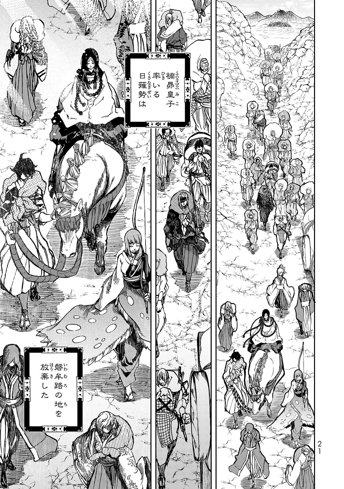 SHOUKOKU NO ALTAIR - raw - Chapter 4 - https://jpdd.ccdd.to/JPDD/shoukokunoaltair/151826/4pezedv0lff.jpg