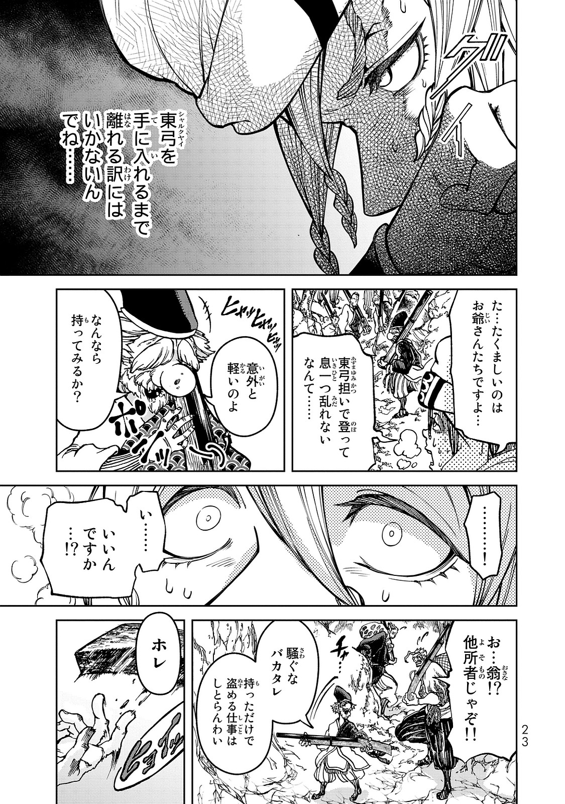 SHOUKOKU NO ALTAIR - raw - Chapter 4 - https://jpdd.ccdd.to/JPDD/shoukokunoaltair/151826/5zoesj50rqy.jpg