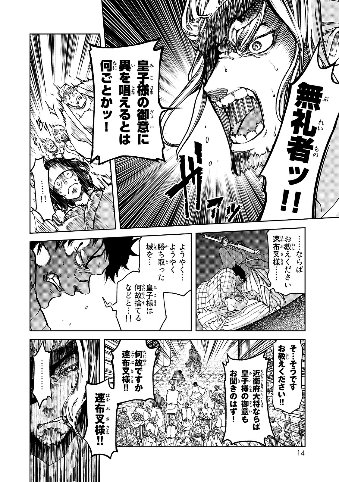SHOUKOKU NO ALTAIR - raw - Chapter 4 - https://jpdd.ccdd.to/JPDD/shoukokunoaltair/151826/aamka4cpneg.jpg