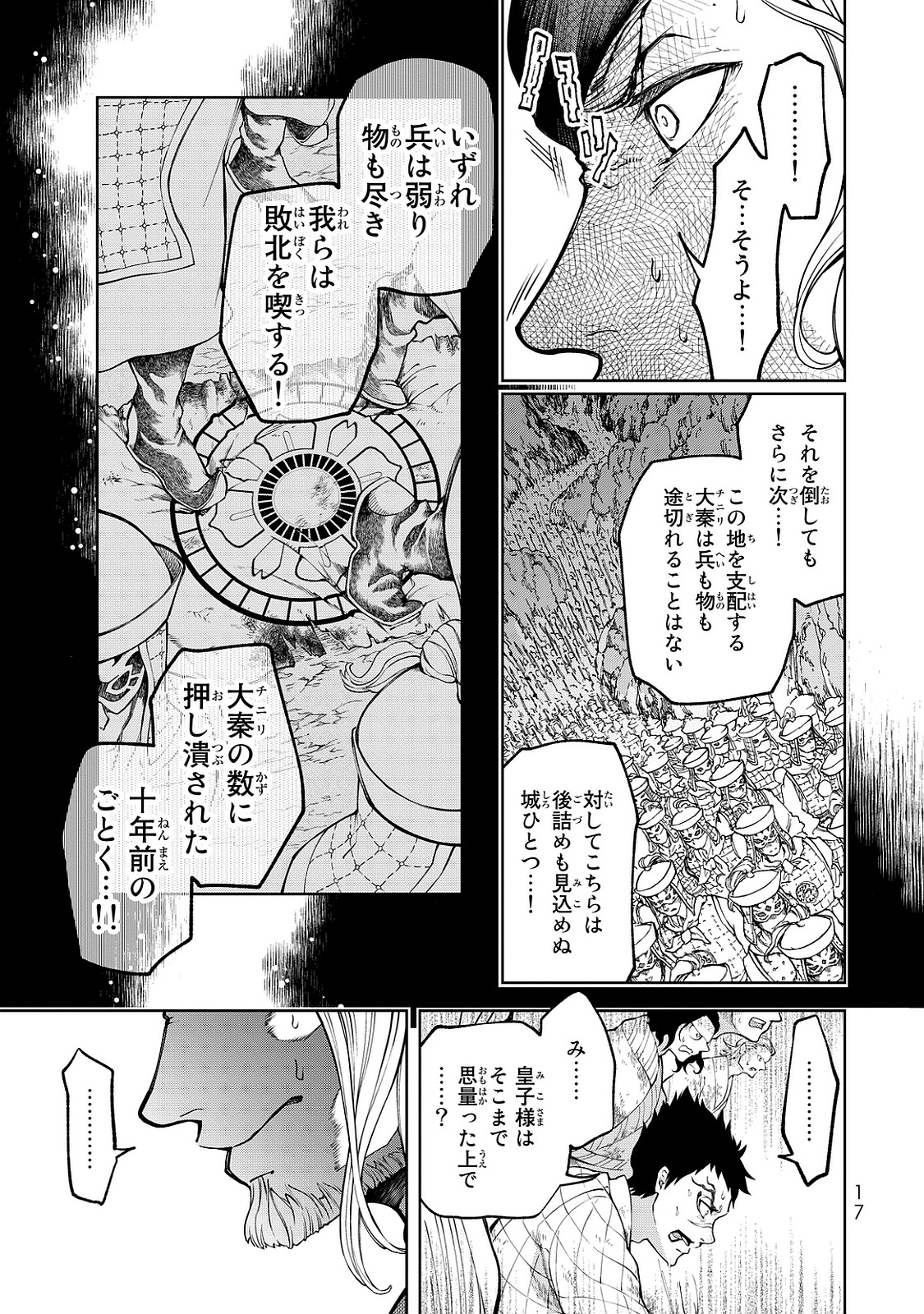 SHOUKOKU NO ALTAIR - raw - Chapter 4 - https://jpdd.ccdd.to/JPDD/shoukokunoaltair/151826/d5gklqdlvea.jpg