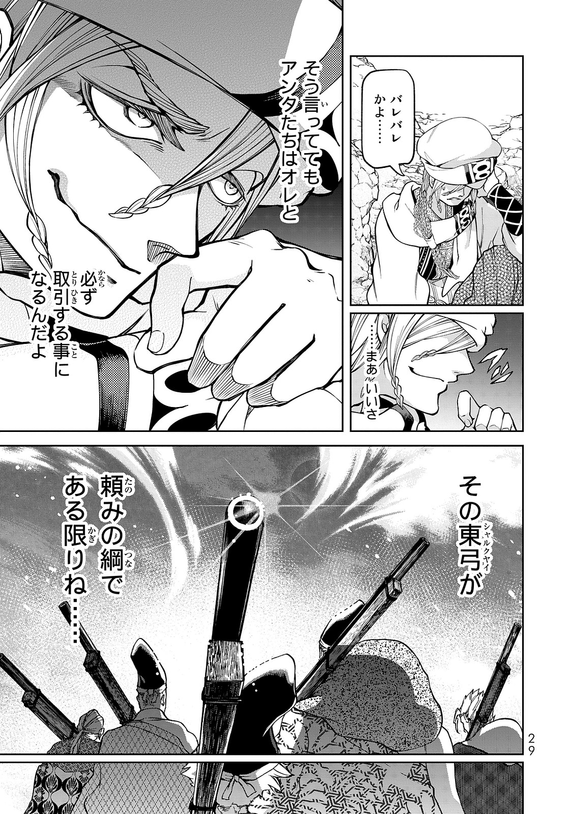 SHOUKOKU NO ALTAIR - raw - Chapter 4 - https://jpdd.ccdd.to/JPDD/shoukokunoaltair/151826/eukijp350nu.jpg
