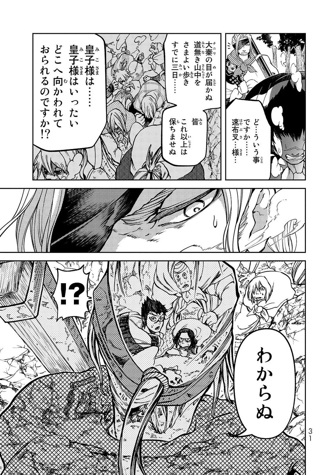 SHOUKOKU NO ALTAIR - raw - Chapter 4 - https://jpdd.ccdd.to/JPDD/shoukokunoaltair/151826/ltkgmmo5nbr.jpg