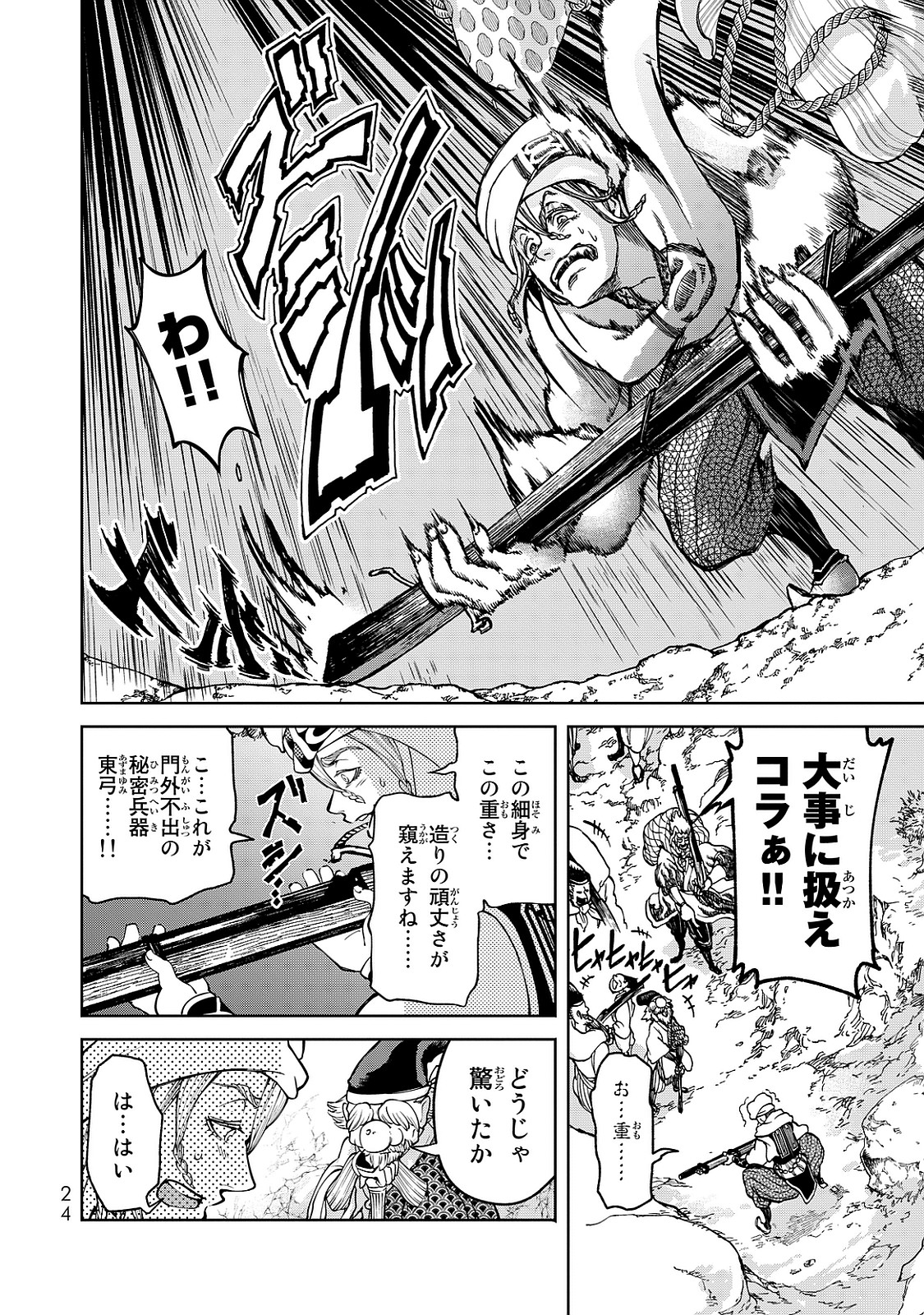 SHOUKOKU NO ALTAIR - raw - Chapter 4 - https://jpdd.ccdd.to/JPDD/shoukokunoaltair/151826/mbnxet0yo43.jpg