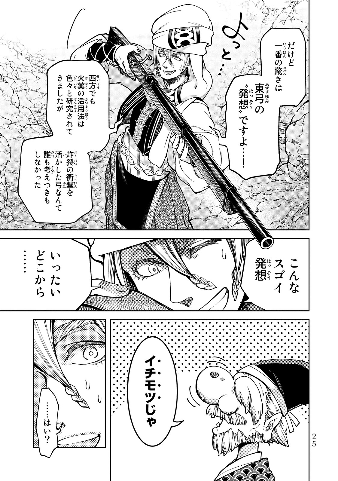 SHOUKOKU NO ALTAIR - raw - Chapter 4 - https://jpdd.ccdd.to/JPDD/shoukokunoaltair/151826/nxgsu0gavcy.jpg