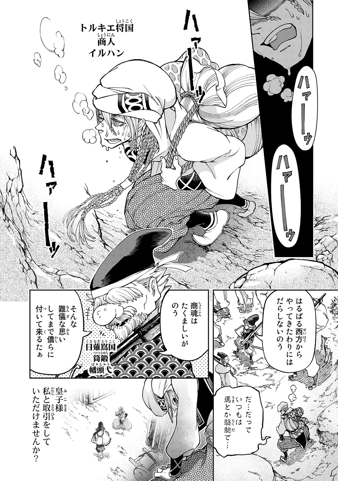 SHOUKOKU NO ALTAIR - raw - Chapter 4 - https://jpdd.ccdd.to/JPDD/shoukokunoaltair/151826/pwiy2vbajdr.jpg