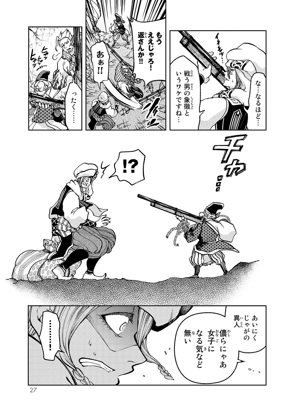 SHOUKOKU NO ALTAIR - raw - Chapter 4 - https://jpdd.ccdd.to/JPDD/shoukokunoaltair/151826/ruasssz2aut.jpg