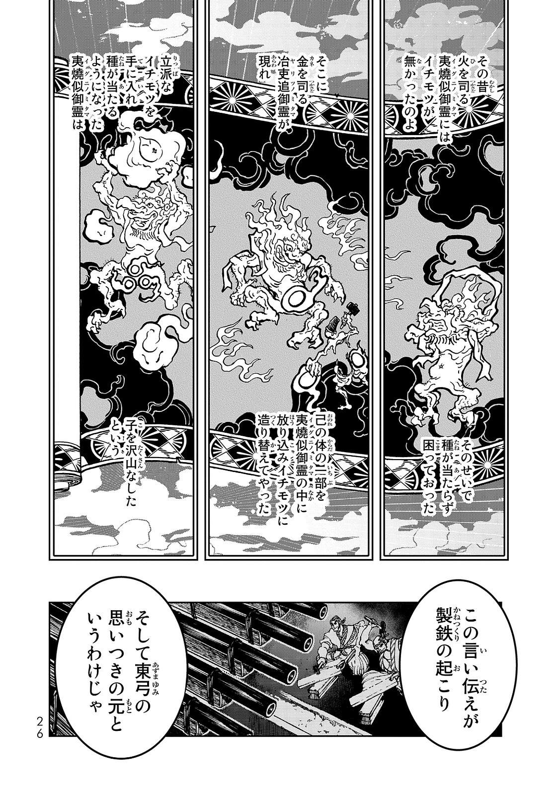 SHOUKOKU NO ALTAIR - raw - Chapter 4 - https://jpdd.ccdd.to/JPDD/shoukokunoaltair/151826/skd3vgkqmi4.jpg