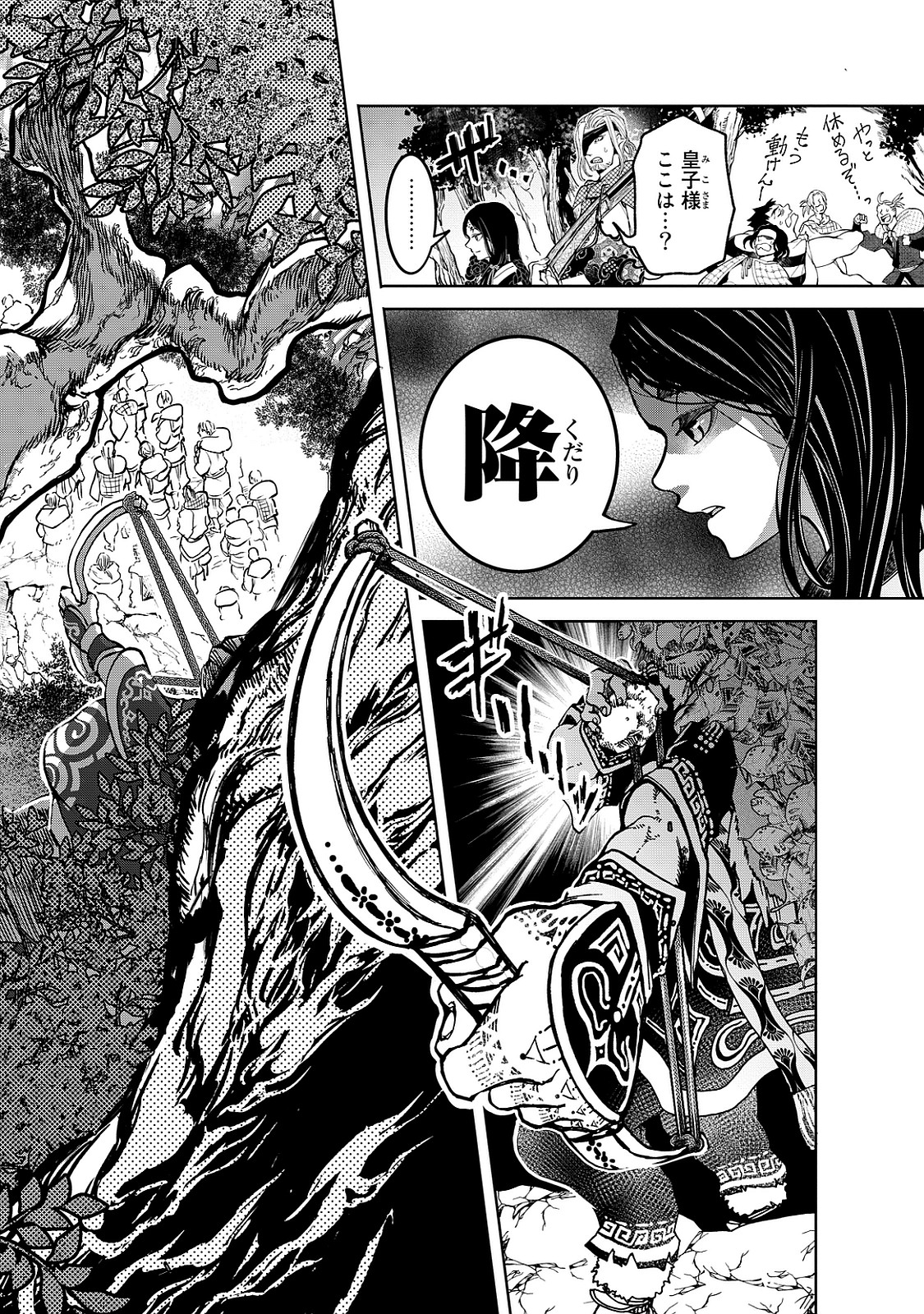 SHOUKOKU NO ALTAIR - raw - Chapter 4 - https://jpdd.ccdd.to/JPDD/shoukokunoaltair/151826/uql1dytqwoj.jpg